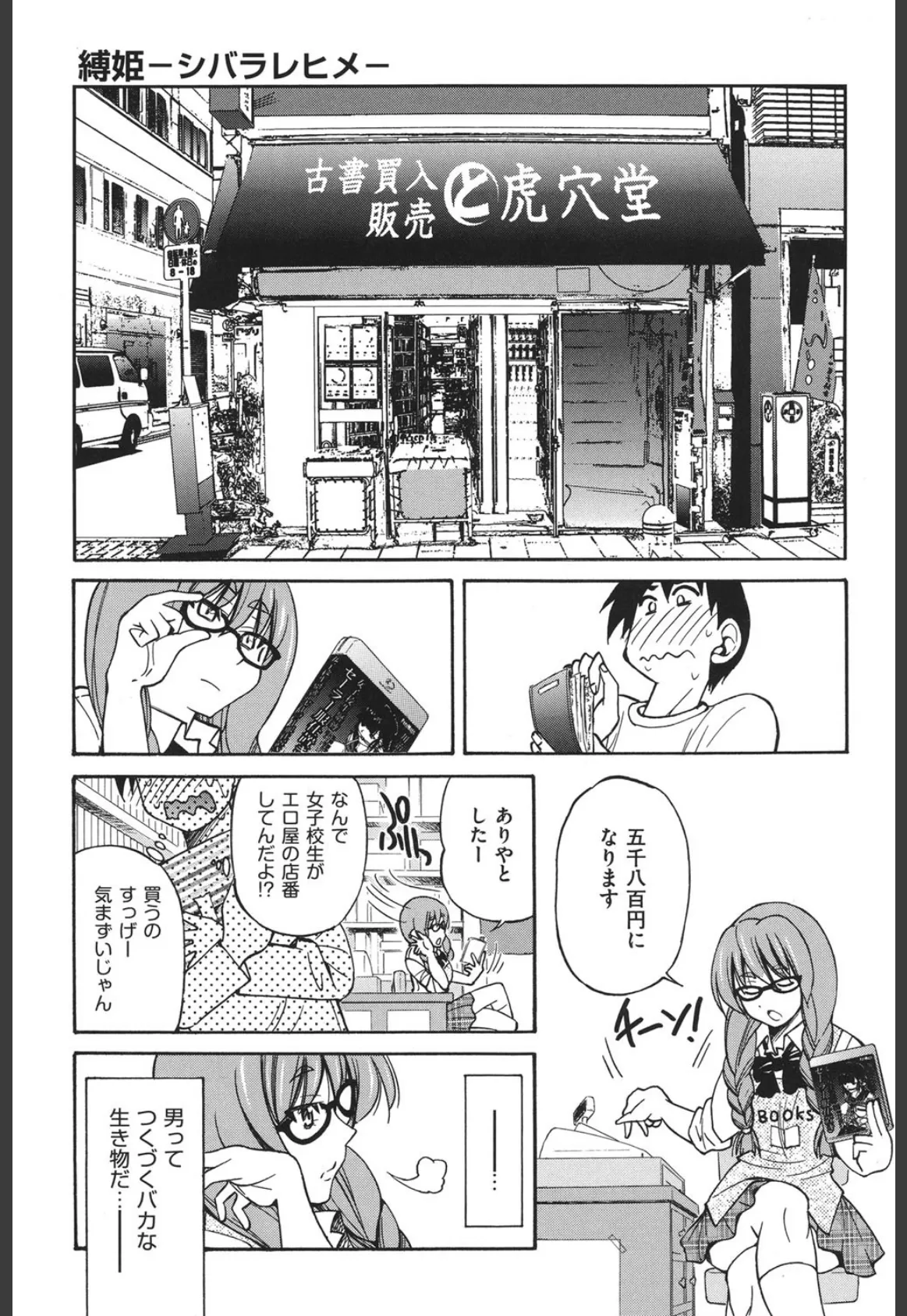 縛姫-シバラレヒメ- 8ページ