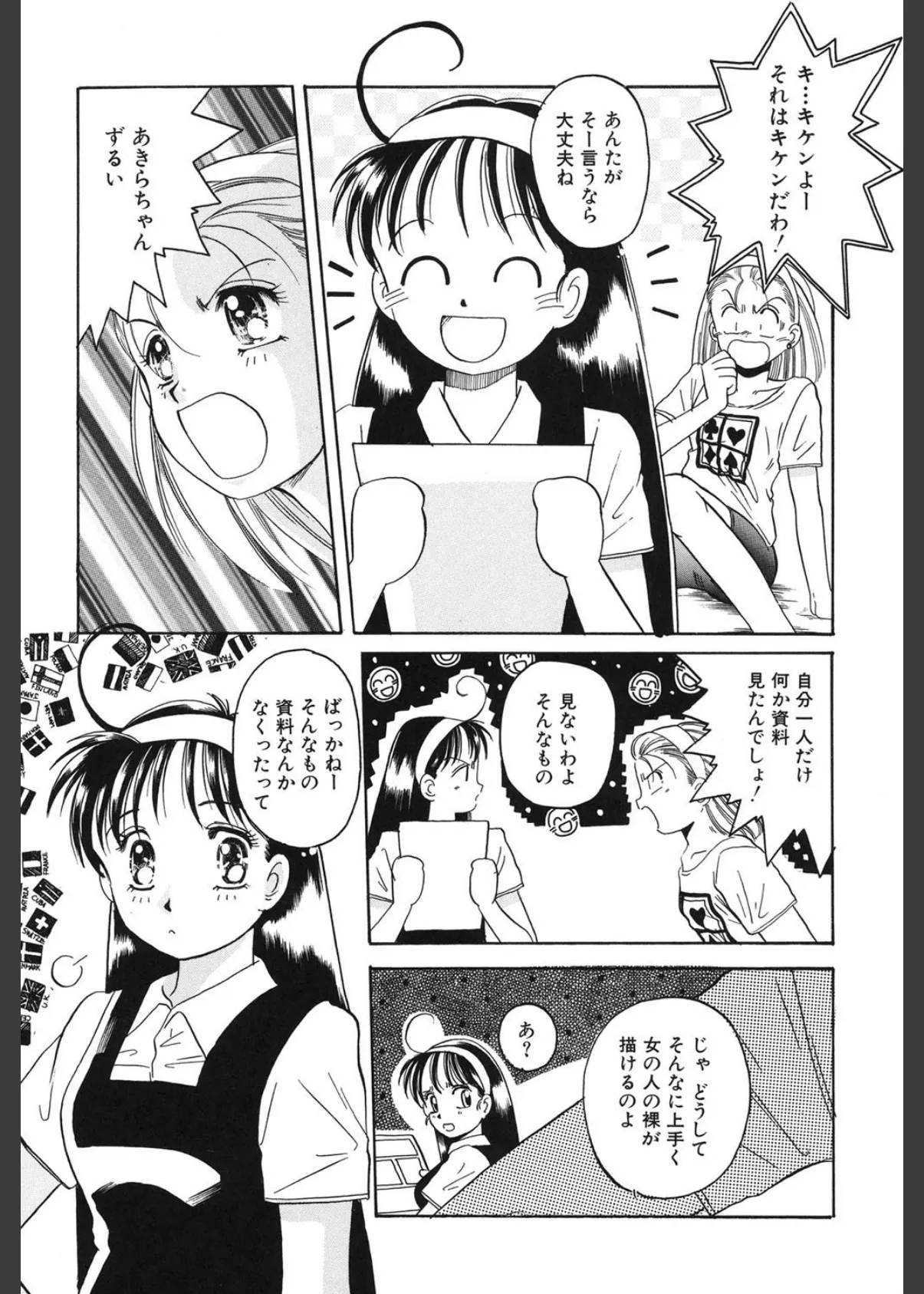 スカイスクレイパー 10ページ