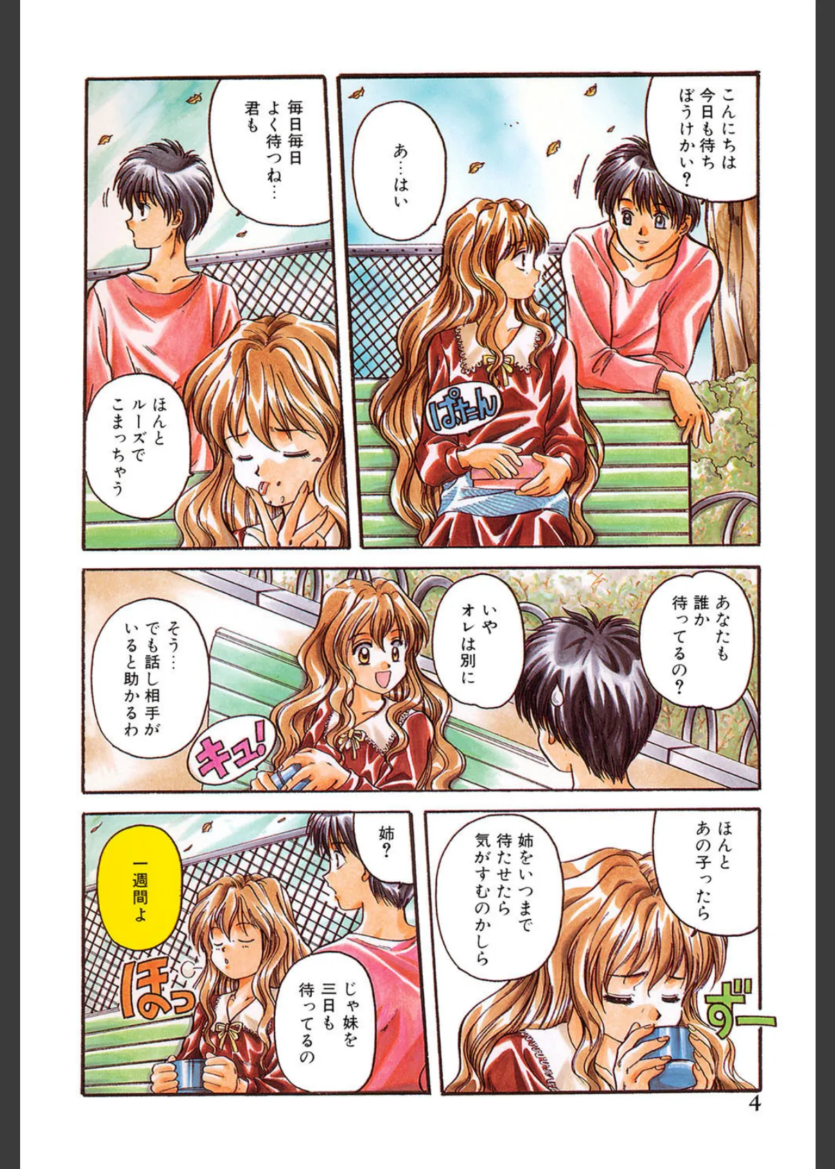 スカイスクレイパー 3ページ