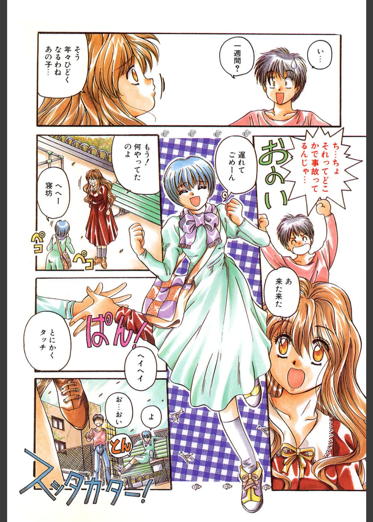 スカイスクレイパー 4ページ