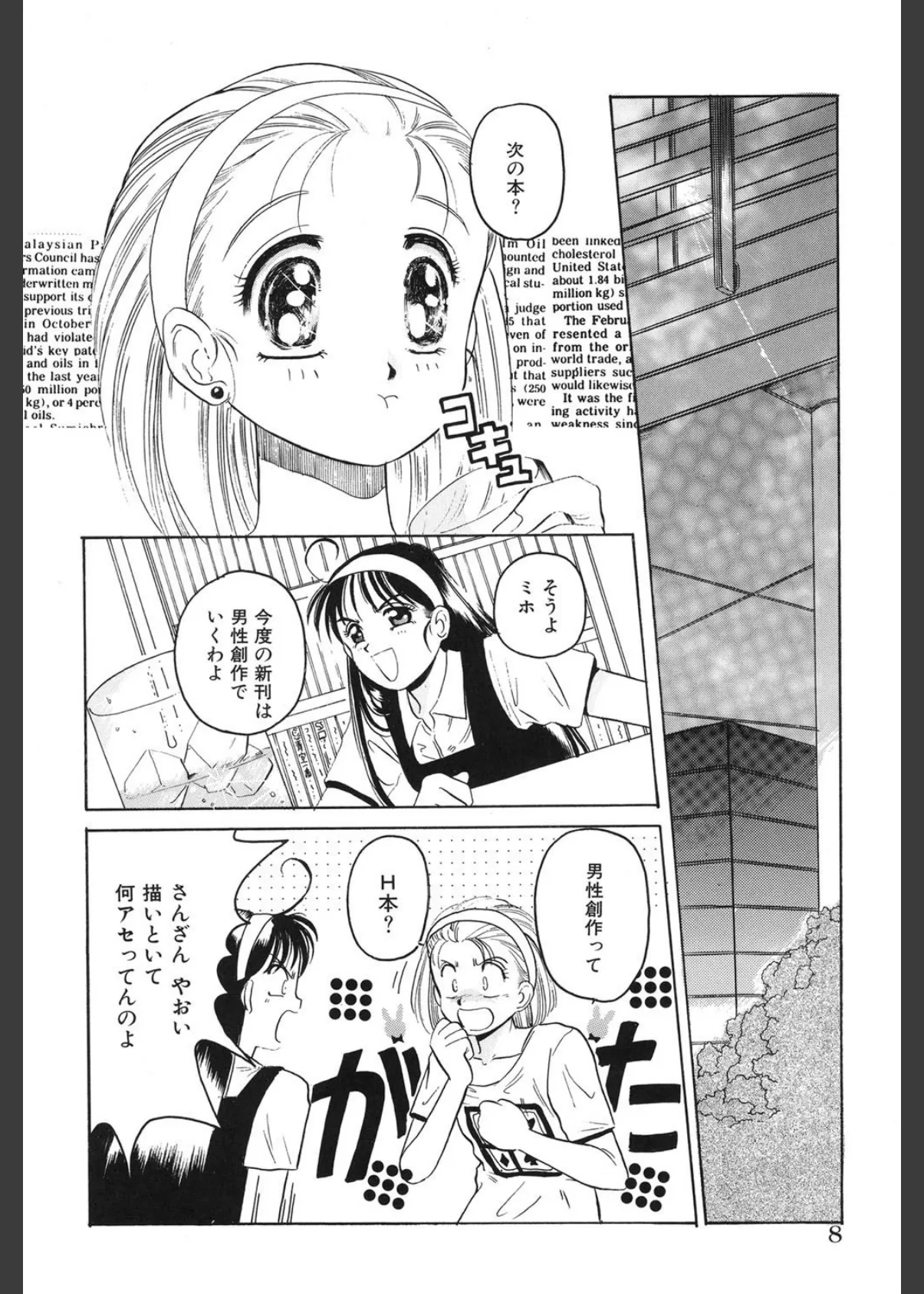 スカイスクレイパー 7ページ