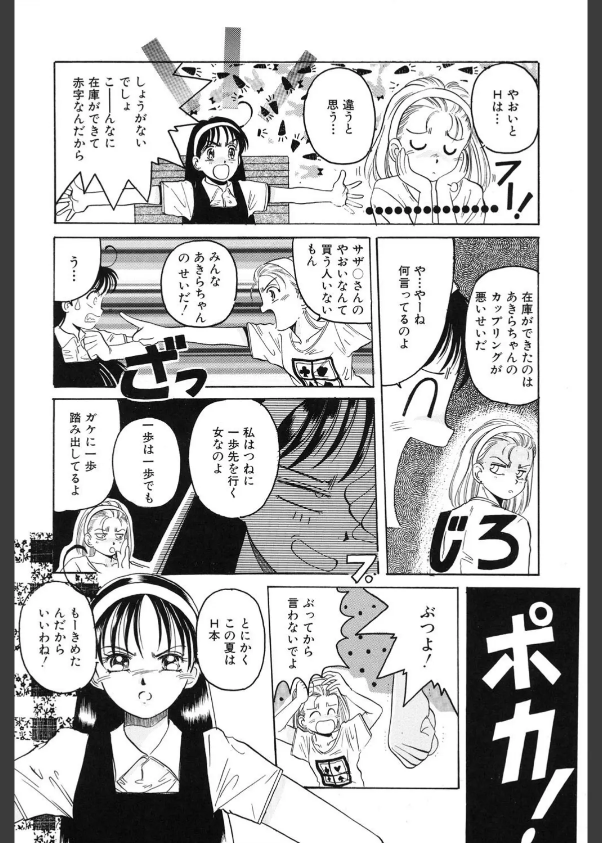 スカイスクレイパー 8ページ