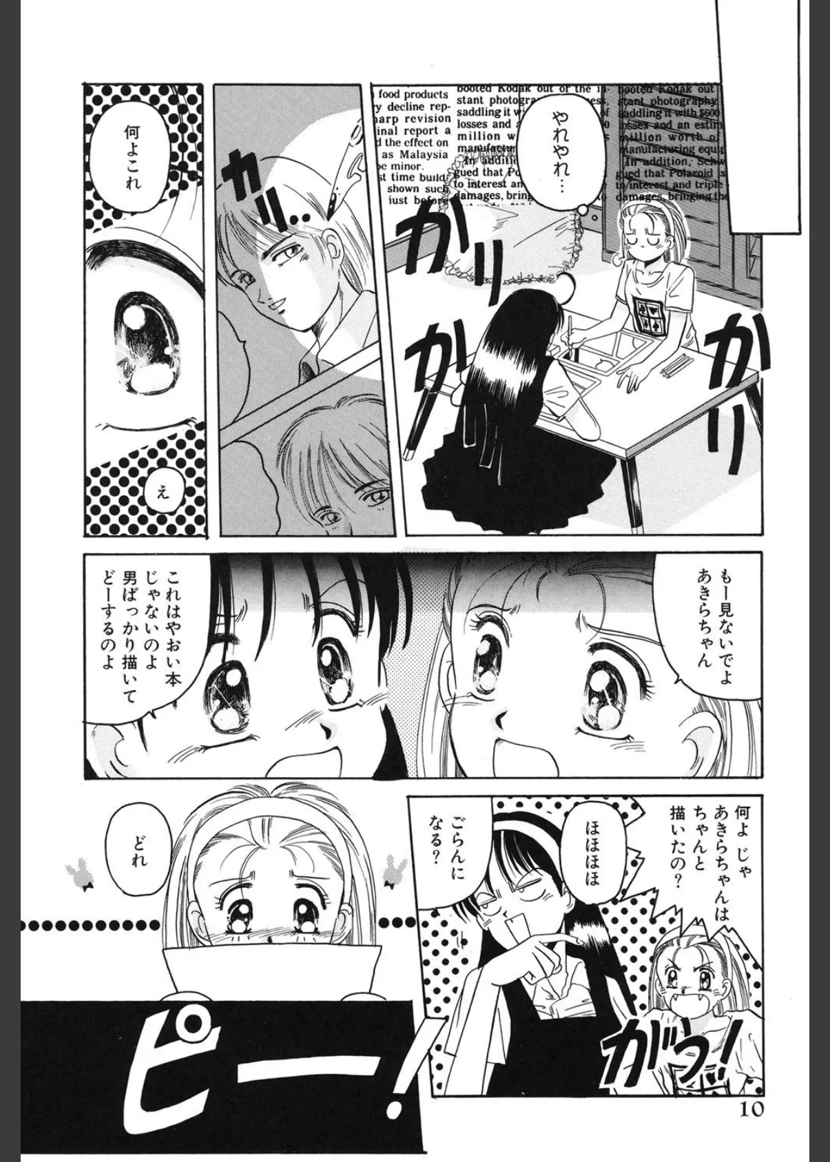 スカイスクレイパー 9ページ