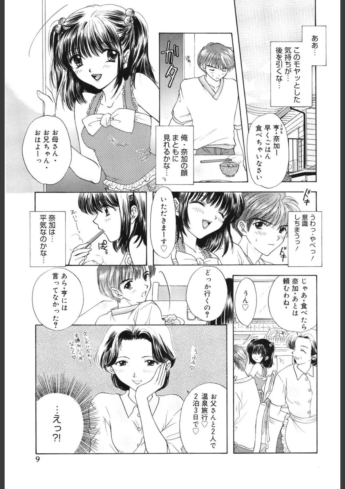365★SUPER COLOR＋PLUS 8ページ