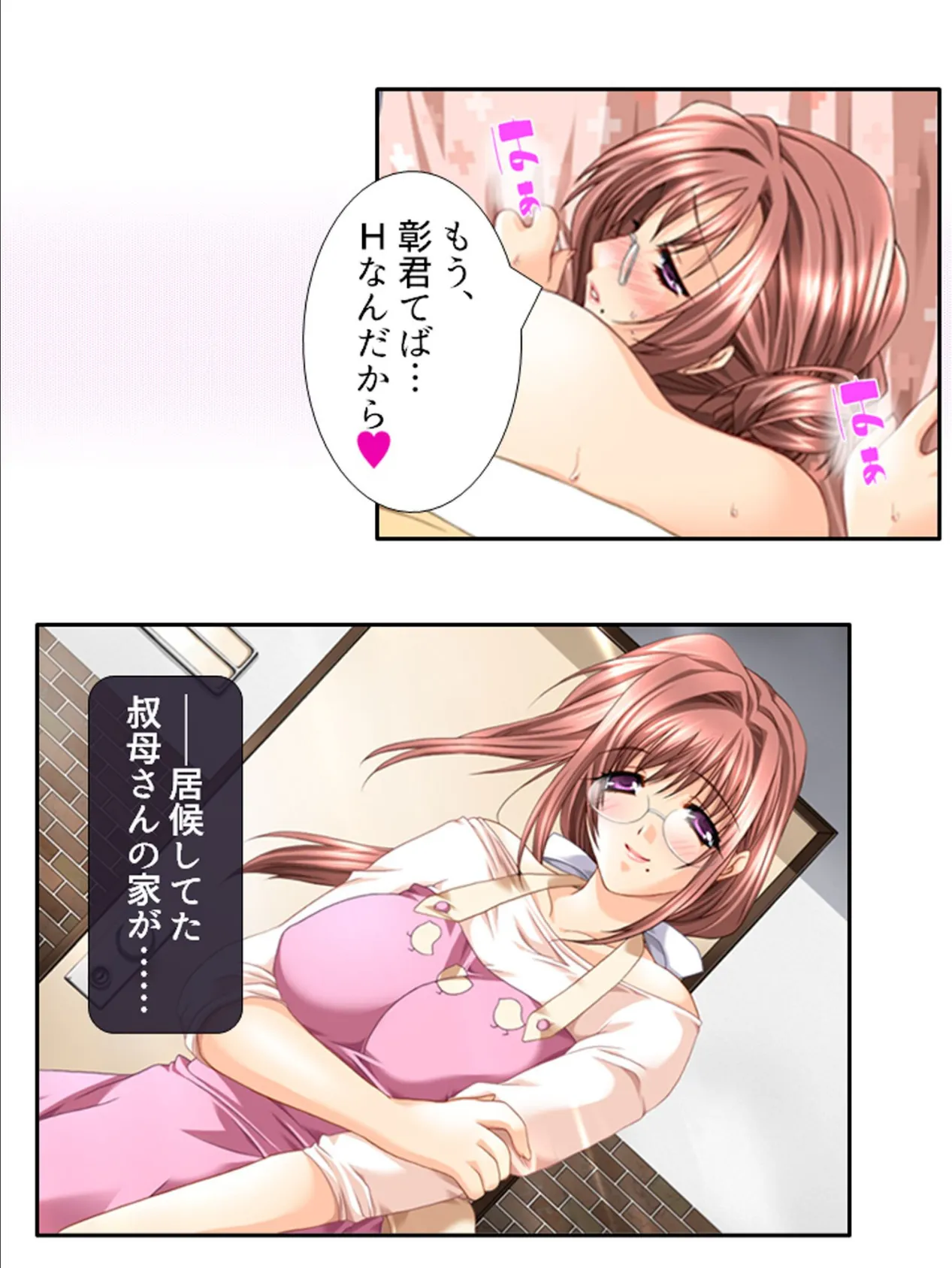 叔母さん宅がいきなりハーレム! 〜なりゆきでお風呂を覗いたその結果〜 第1巻 2ページ