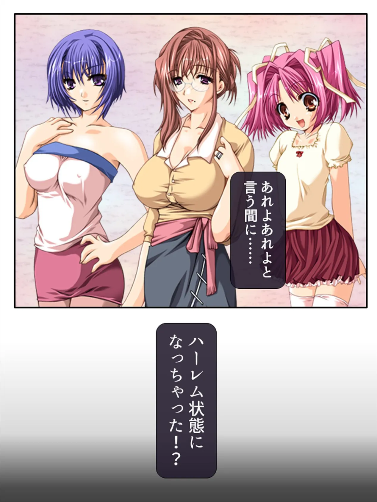 叔母さん宅がいきなりハーレム! 〜なりゆきでお風呂を覗いたその結果〜 第1巻 4ページ