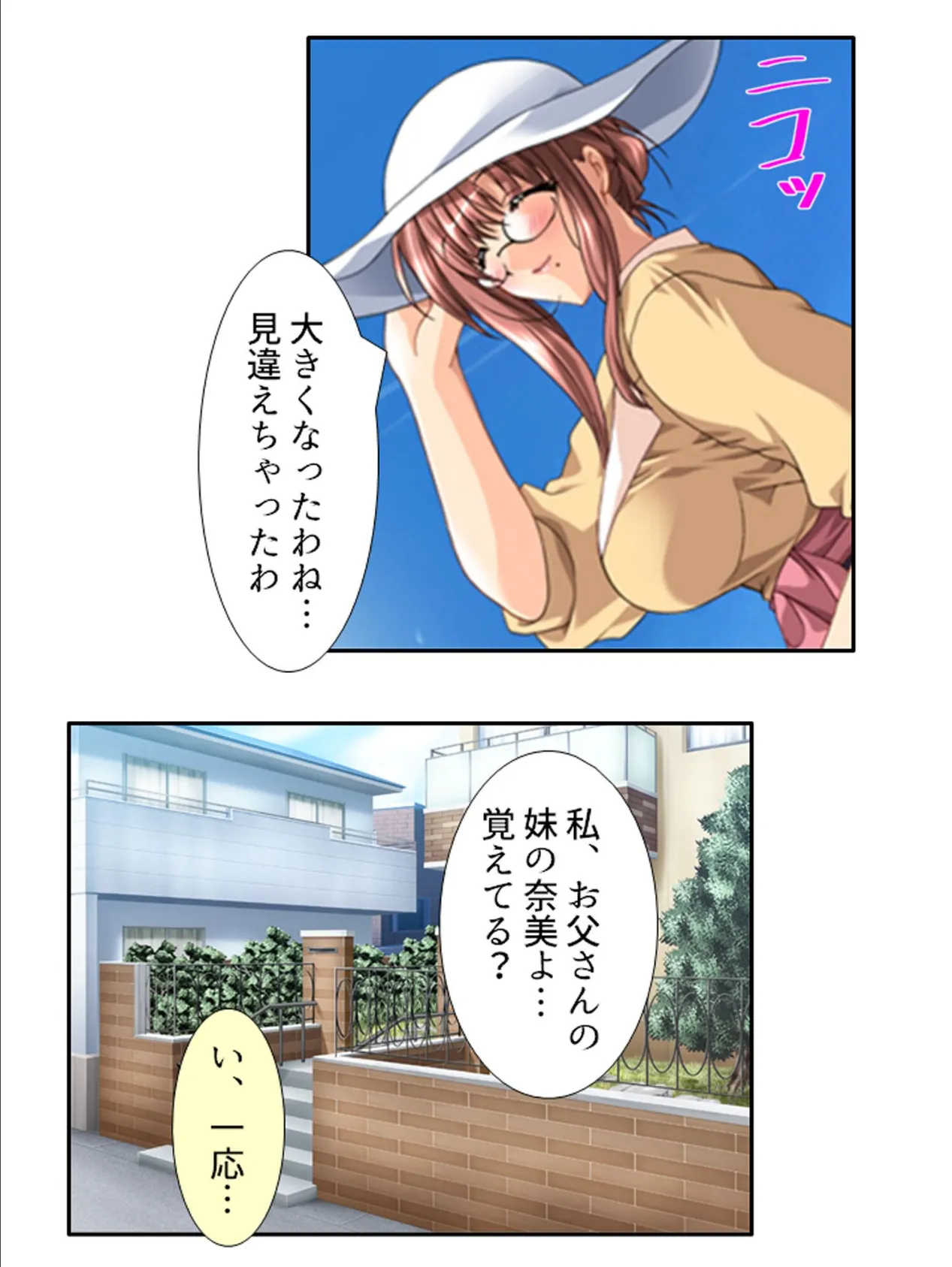 叔母さん宅がいきなりハーレム! 〜なりゆきでお風呂を覗いたその結果〜 第1巻 7ページ