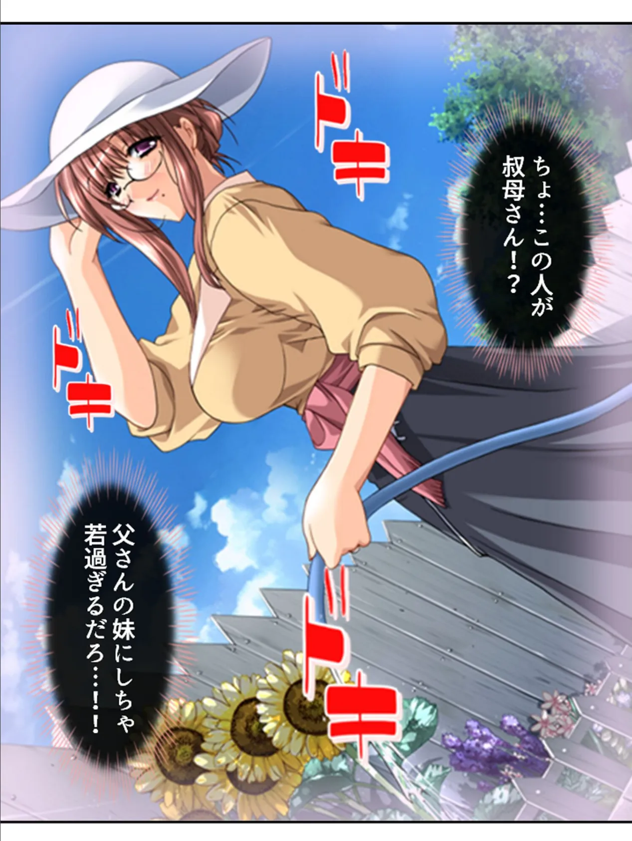 叔母さん宅がいきなりハーレム! 〜なりゆきでお風呂を覗いたその結果〜 第1巻 8ページ