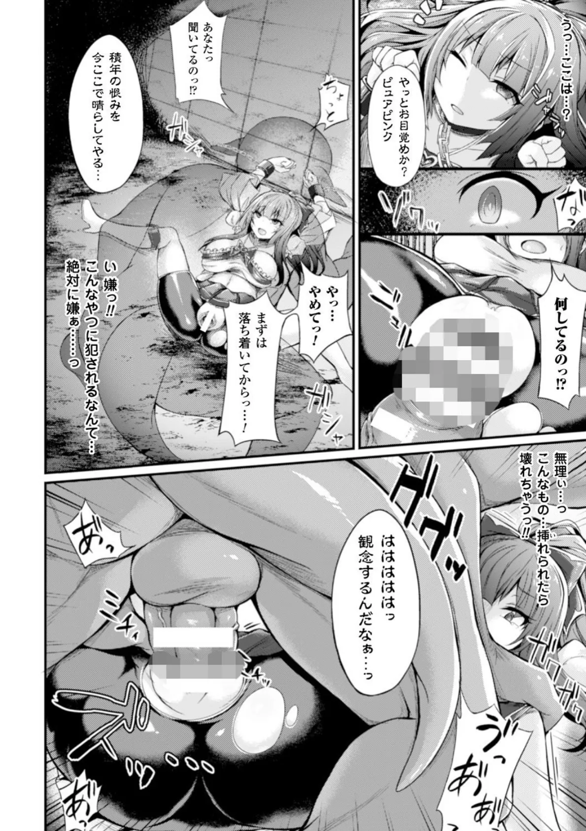 二次元コミックマガジン ボコォSEXで悶絶全壊アクメ！ Vol.2 4ページ