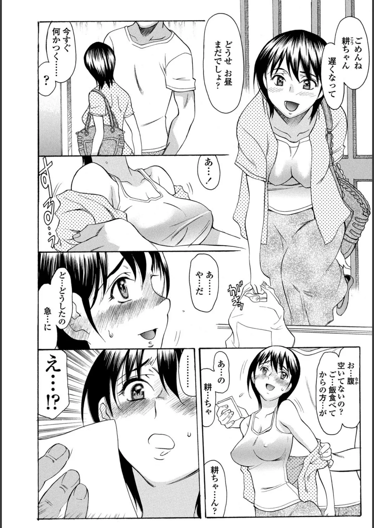 都合いイひと(4) 2ページ