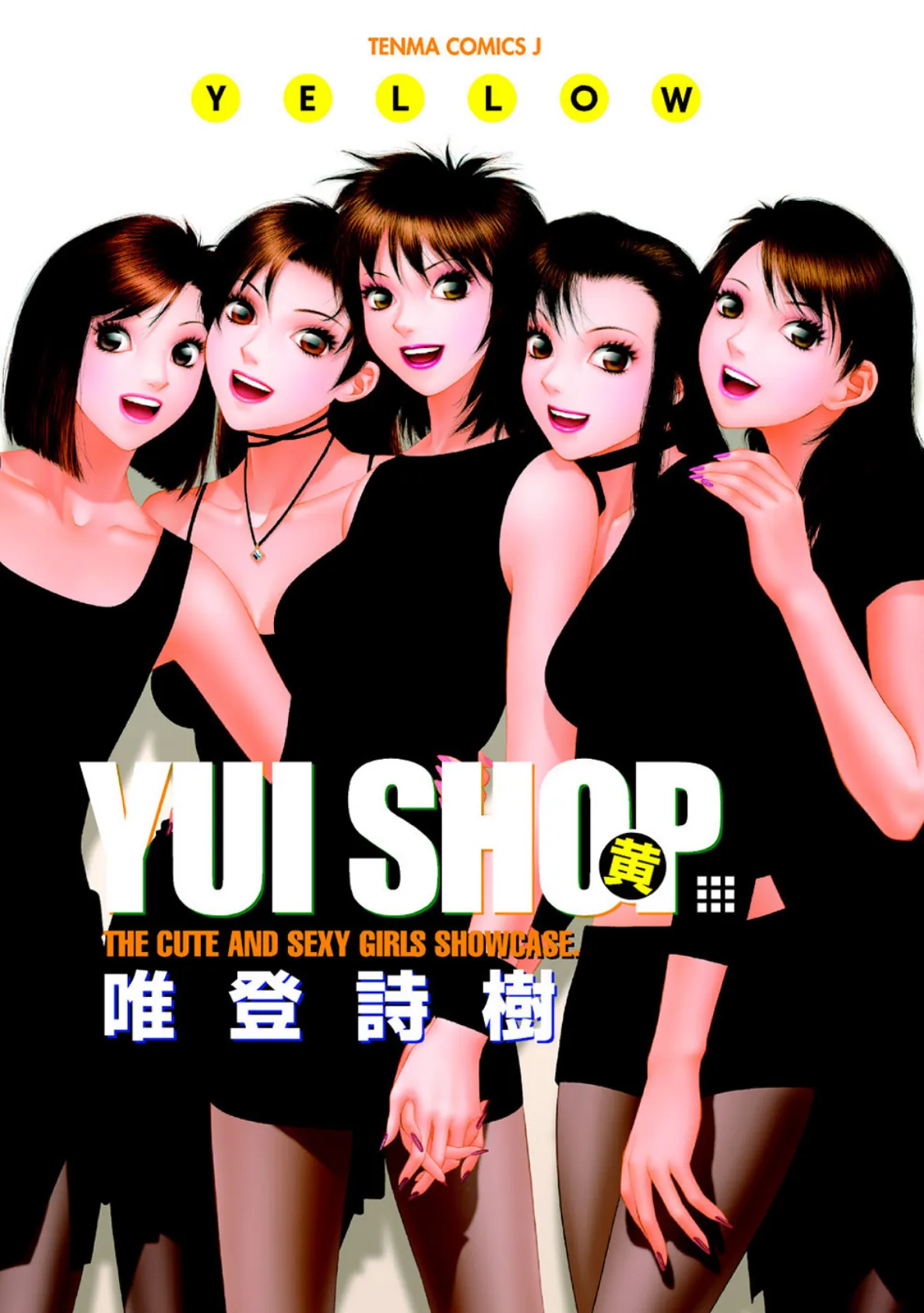 YUI SHOP 黄 1ページ