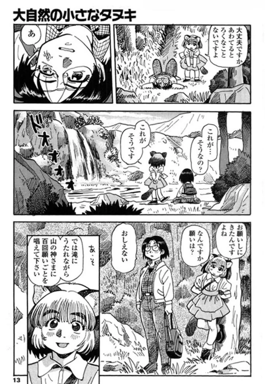 タヌプリちゃん 8ページ