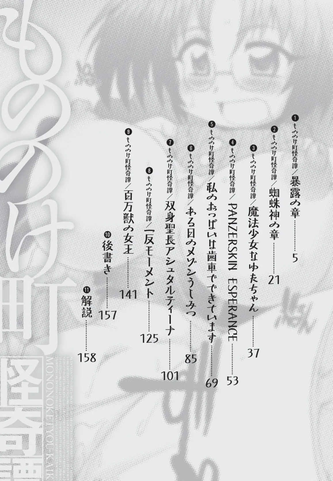 もののけ町怪奇譚 4ページ