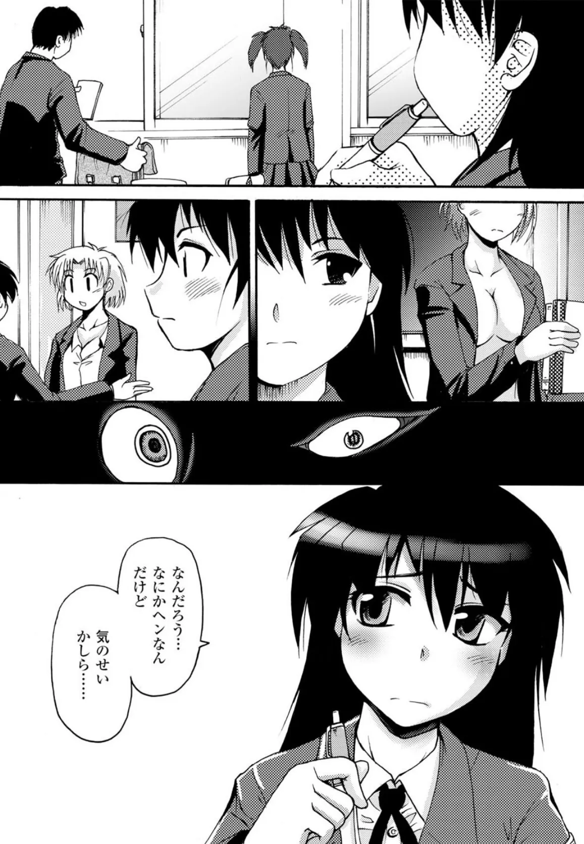 もののけ町怪奇譚 5ページ