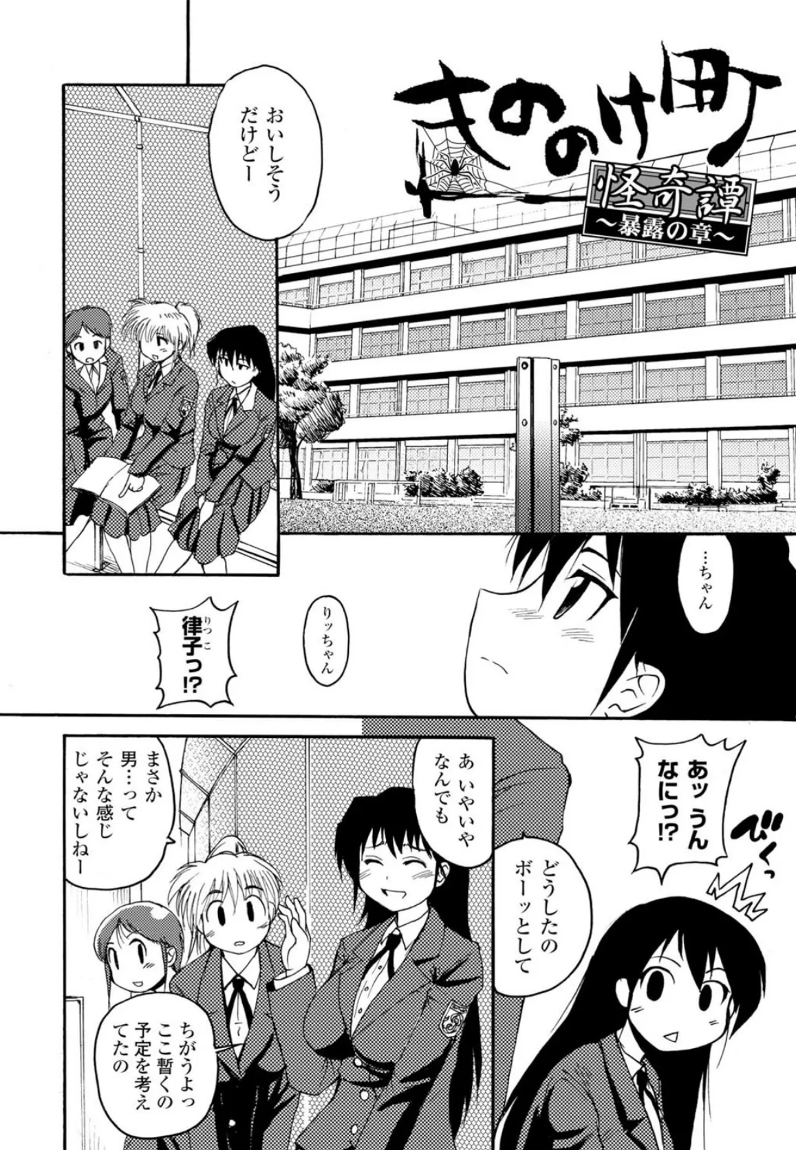 もののけ町怪奇譚 6ページ