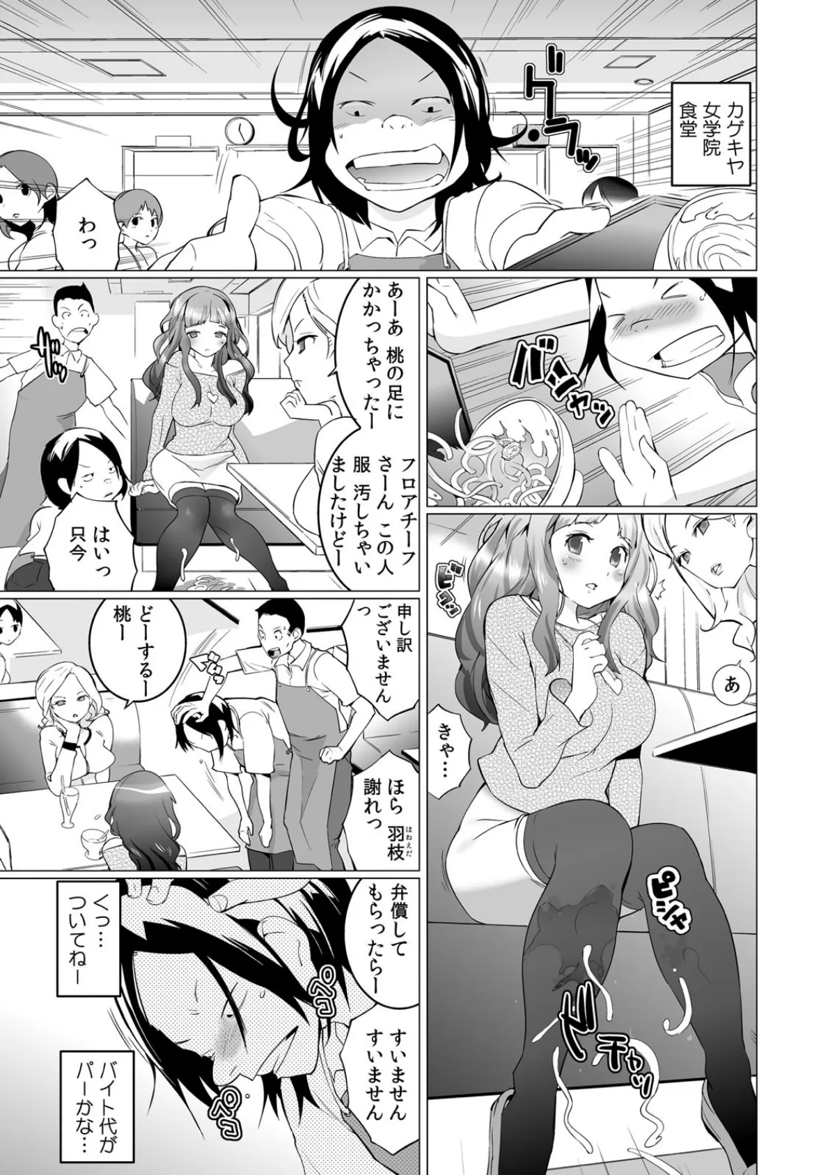 ヤレちゃうリモコン！？〜イヤなのに3倍速で動く腰〜 （4） 3ページ