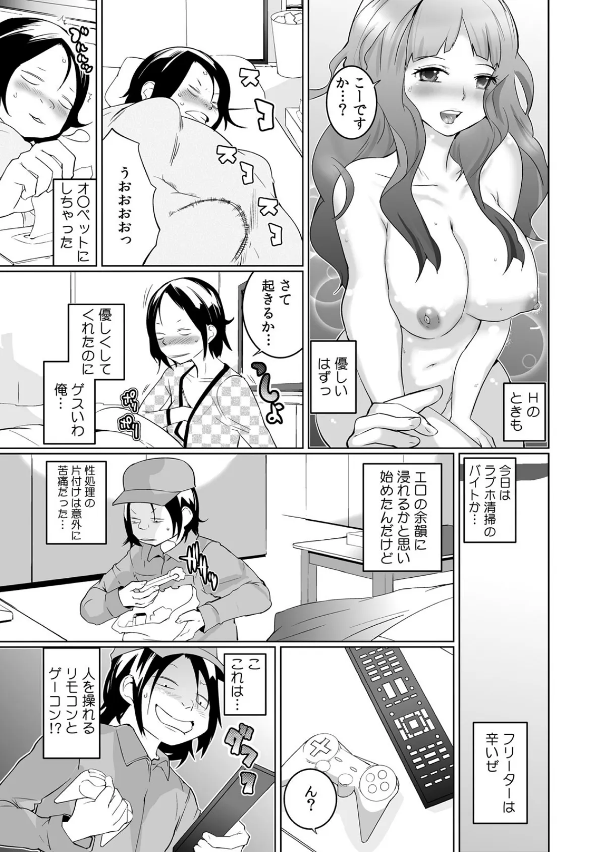 ヤレちゃうリモコン！？〜イヤなのに3倍速で動く腰〜 （4） 5ページ