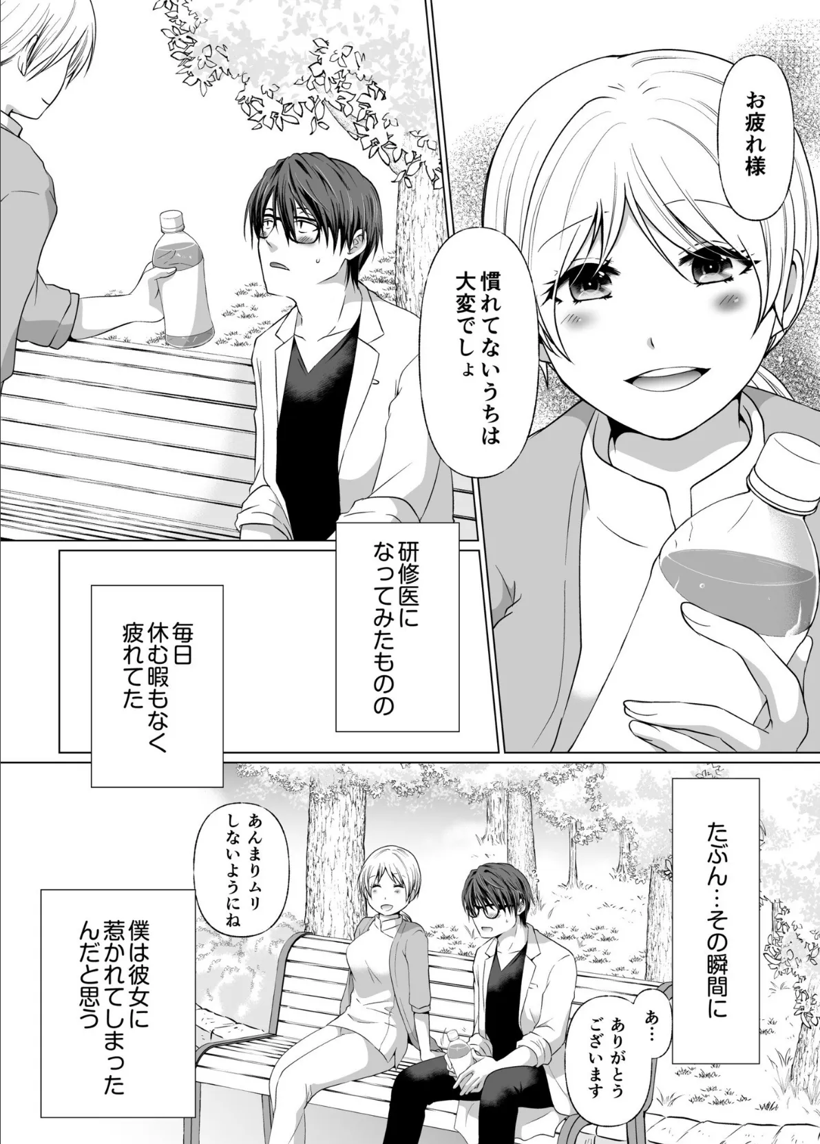 結婚間近に元カレと遭遇!?ナースコールが鳴る度に理不尽な強引SEX(3) 3ページ