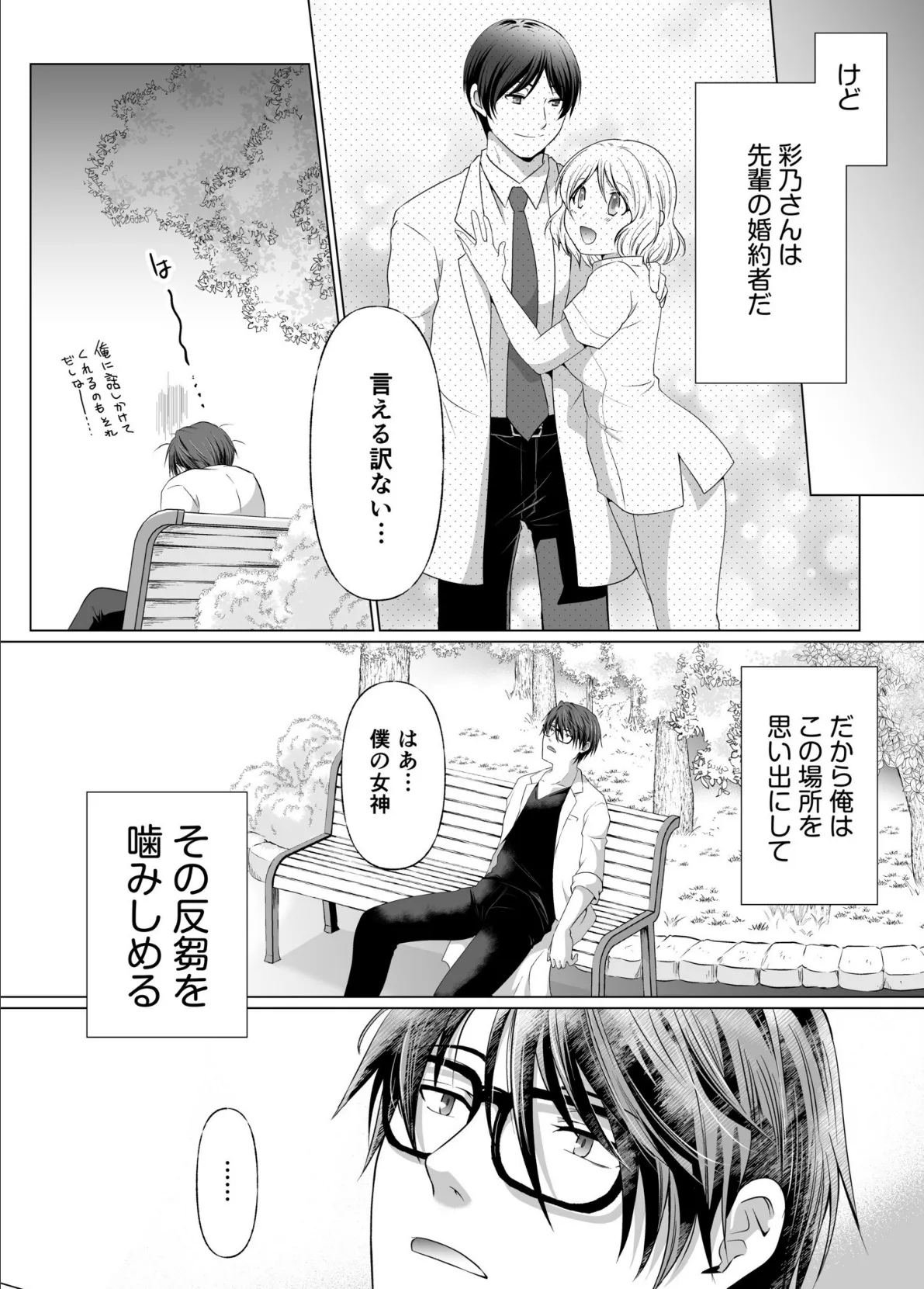 結婚間近に元カレと遭遇!?ナースコールが鳴る度に理不尽な強引SEX(3) 4ページ