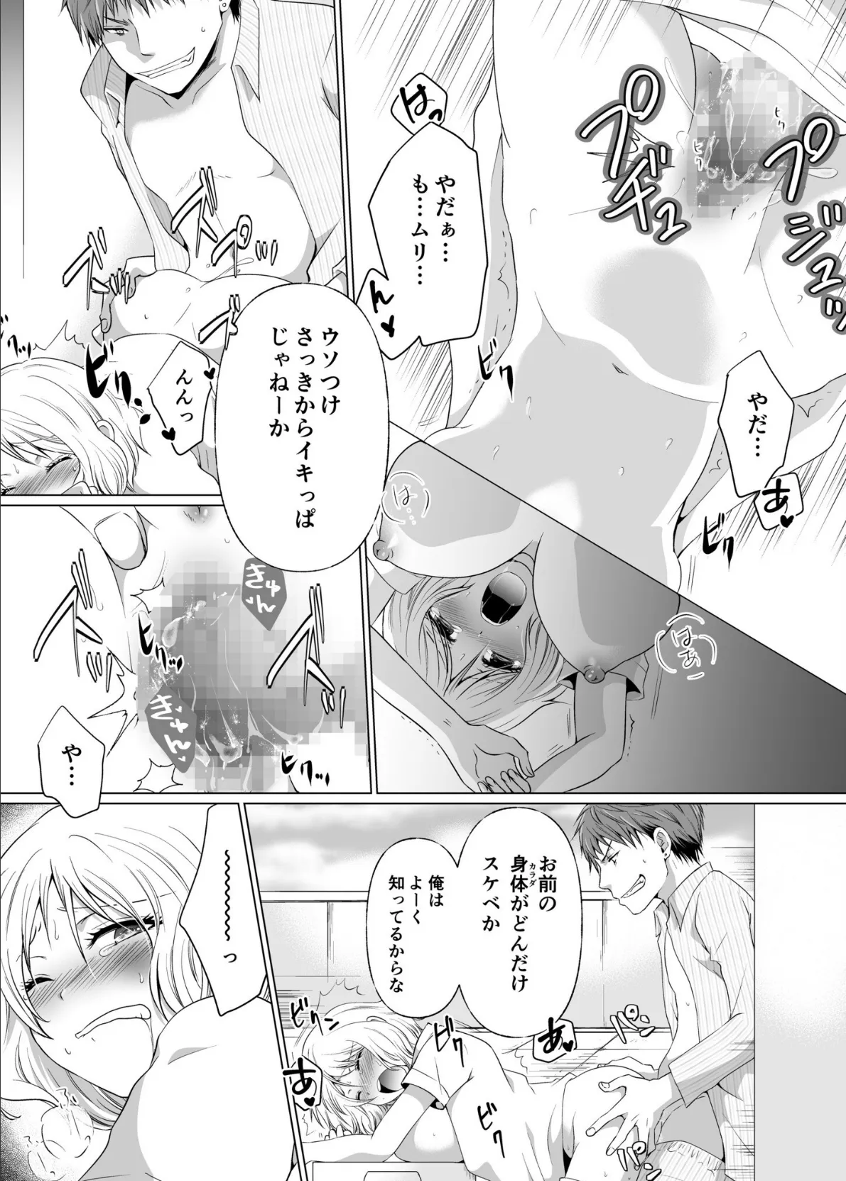 結婚間近に元カレと遭遇!?ナースコールが鳴る度に理不尽な強引SEX(3) 7ページ