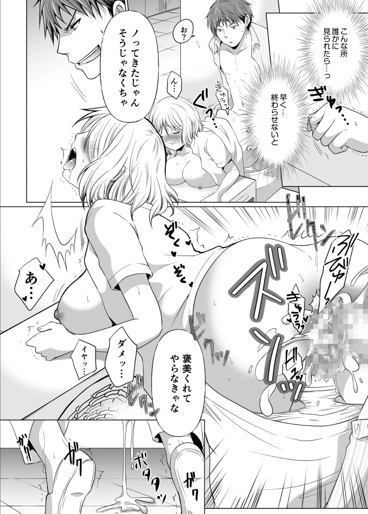 結婚間近に元カレと遭遇!?ナースコールが鳴る度に理不尽な強引SEX(3) 8ページ