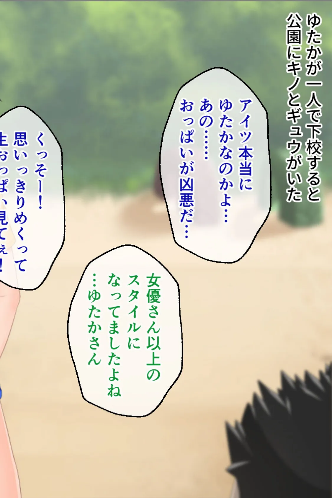 むち無知っ娘は田舎性活マン喫中! 〜実った巨乳にみんな夢中〜 総集編 モザイク版 8ページ