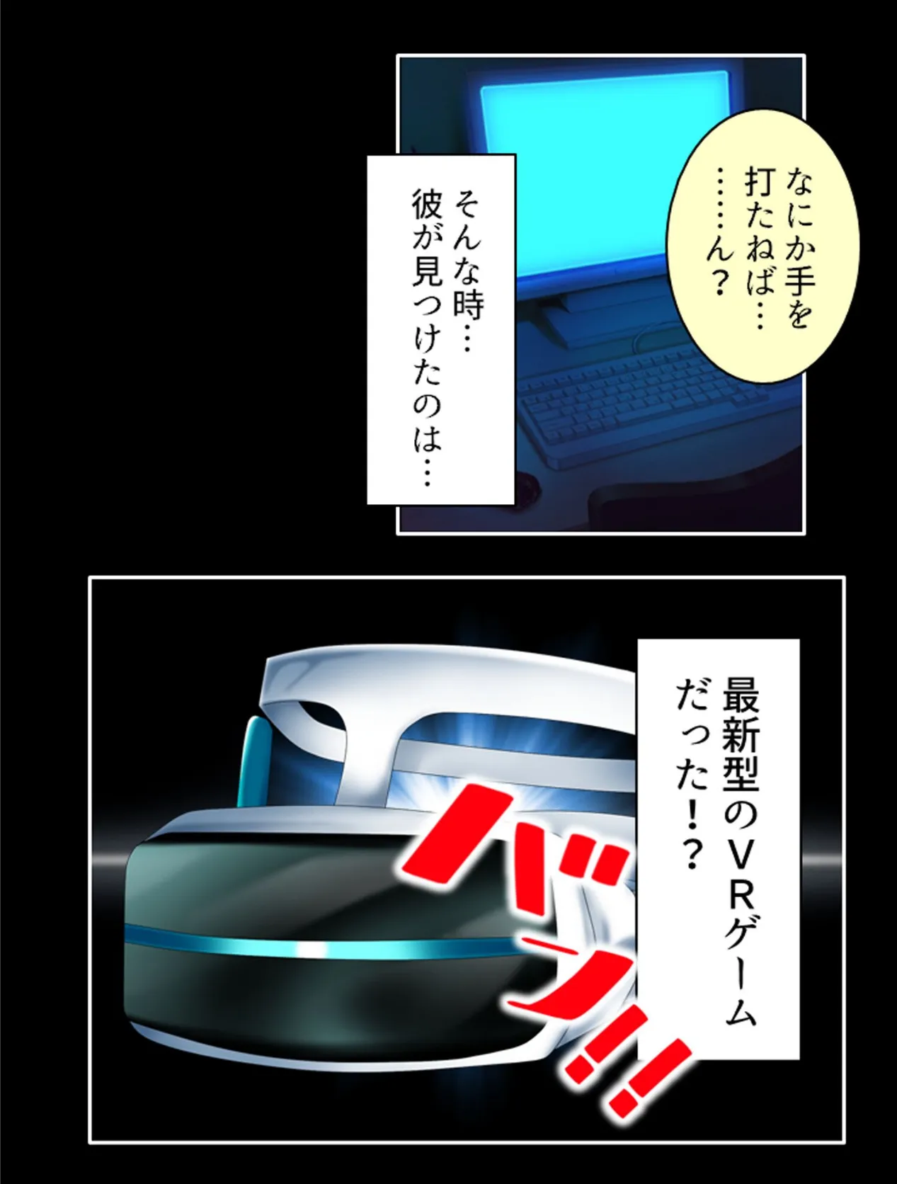 駆け出しアイドル★ガチイキ変態メス願望 〜ゲームのナカならいいよね…？〜 第1巻 7ページ