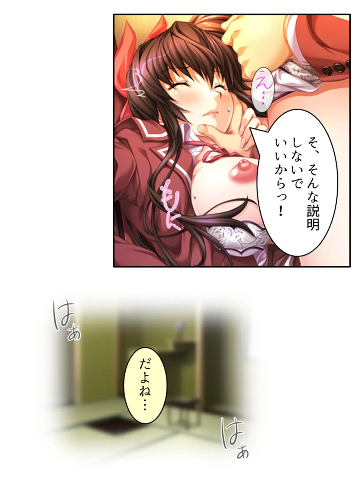 俺得!発情総選挙 〜俺が女子たちに狙われた理由〜 第2巻 9ページ