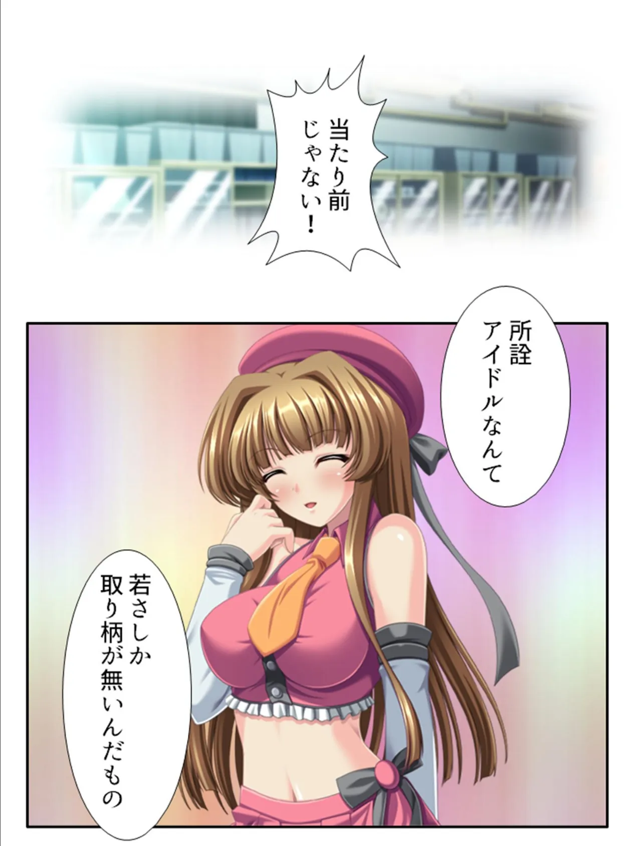 いいなりジュースで心願成就!? 〜アイドルの姪との密会、危険な情交〜 第4巻 9ページ