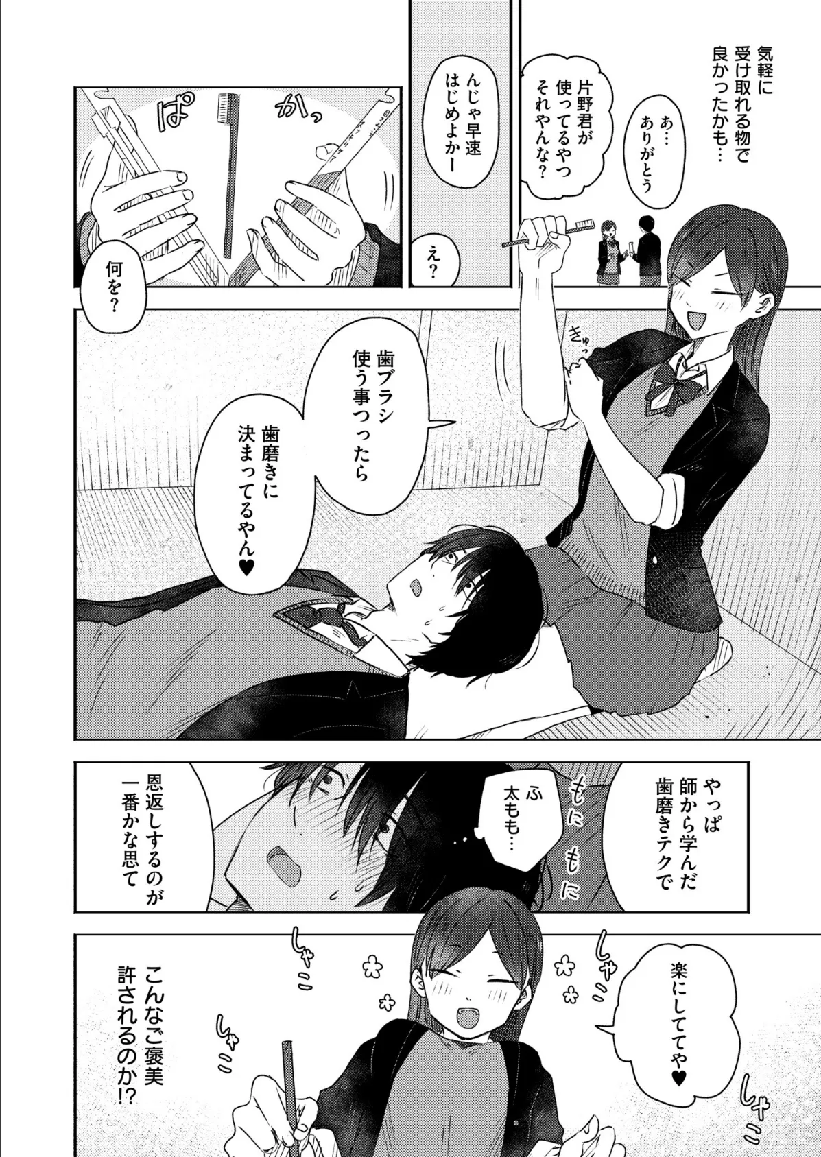 口内プレイ 6ページ