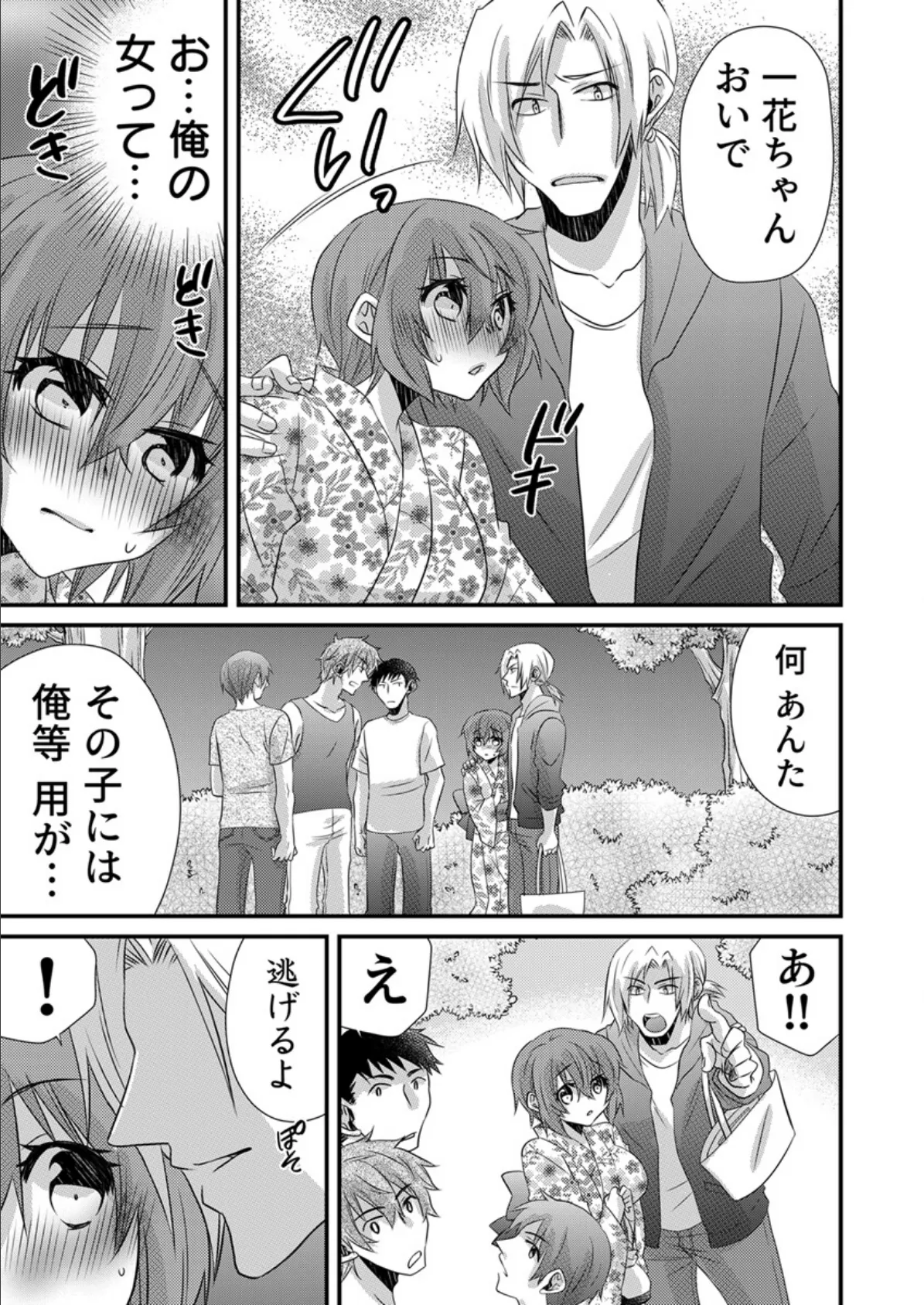 性感エステと知らずイかされ続けるJK「ほぐされすぎてトロけちゃう…!」 20巻 3ページ