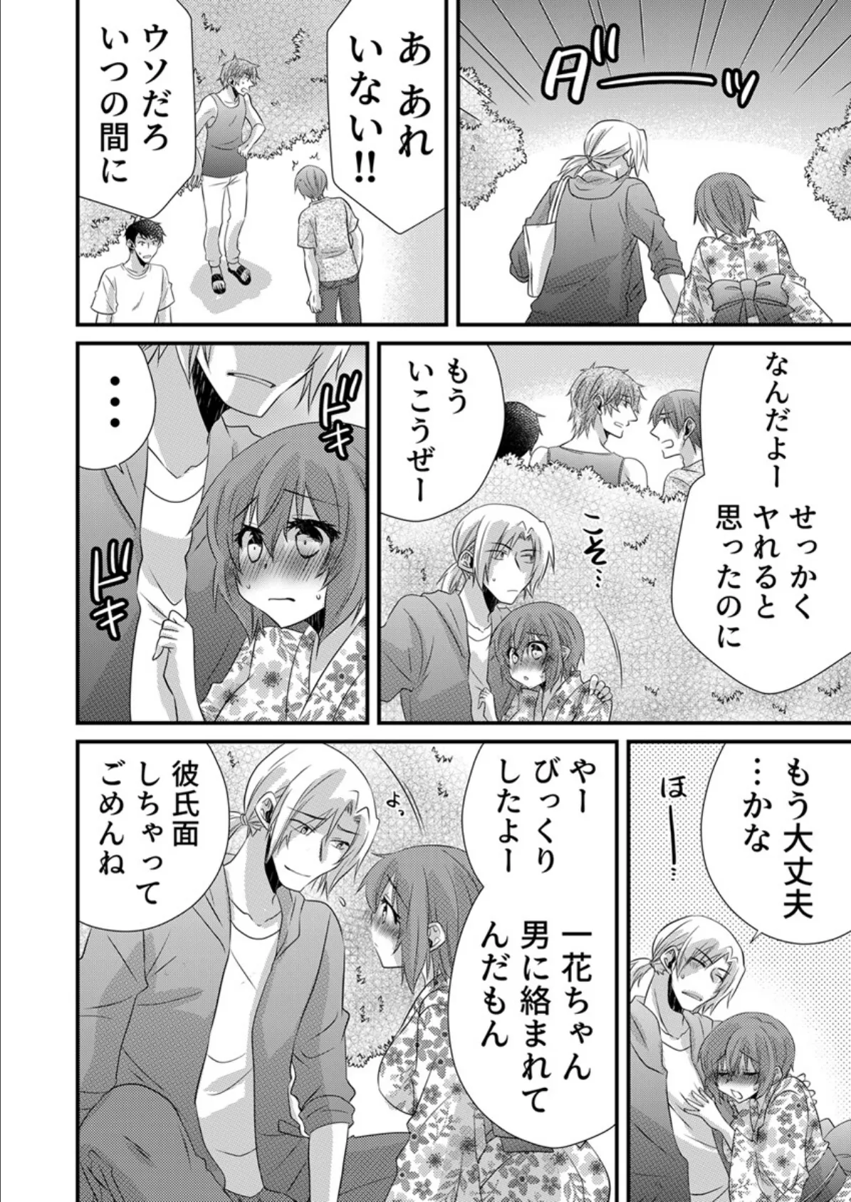 性感エステと知らずイかされ続けるJK「ほぐされすぎてトロけちゃう…!」 20巻 4ページ