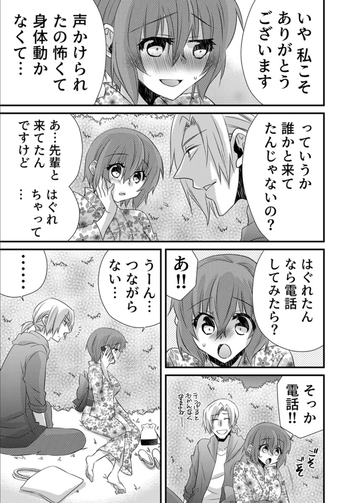 性感エステと知らずイかされ続けるJK「ほぐされすぎてトロけちゃう…!」 20巻 5ページ