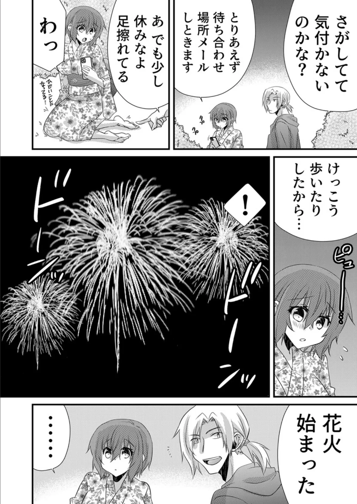 性感エステと知らずイかされ続けるJK「ほぐされすぎてトロけちゃう…!」 20巻 6ページ