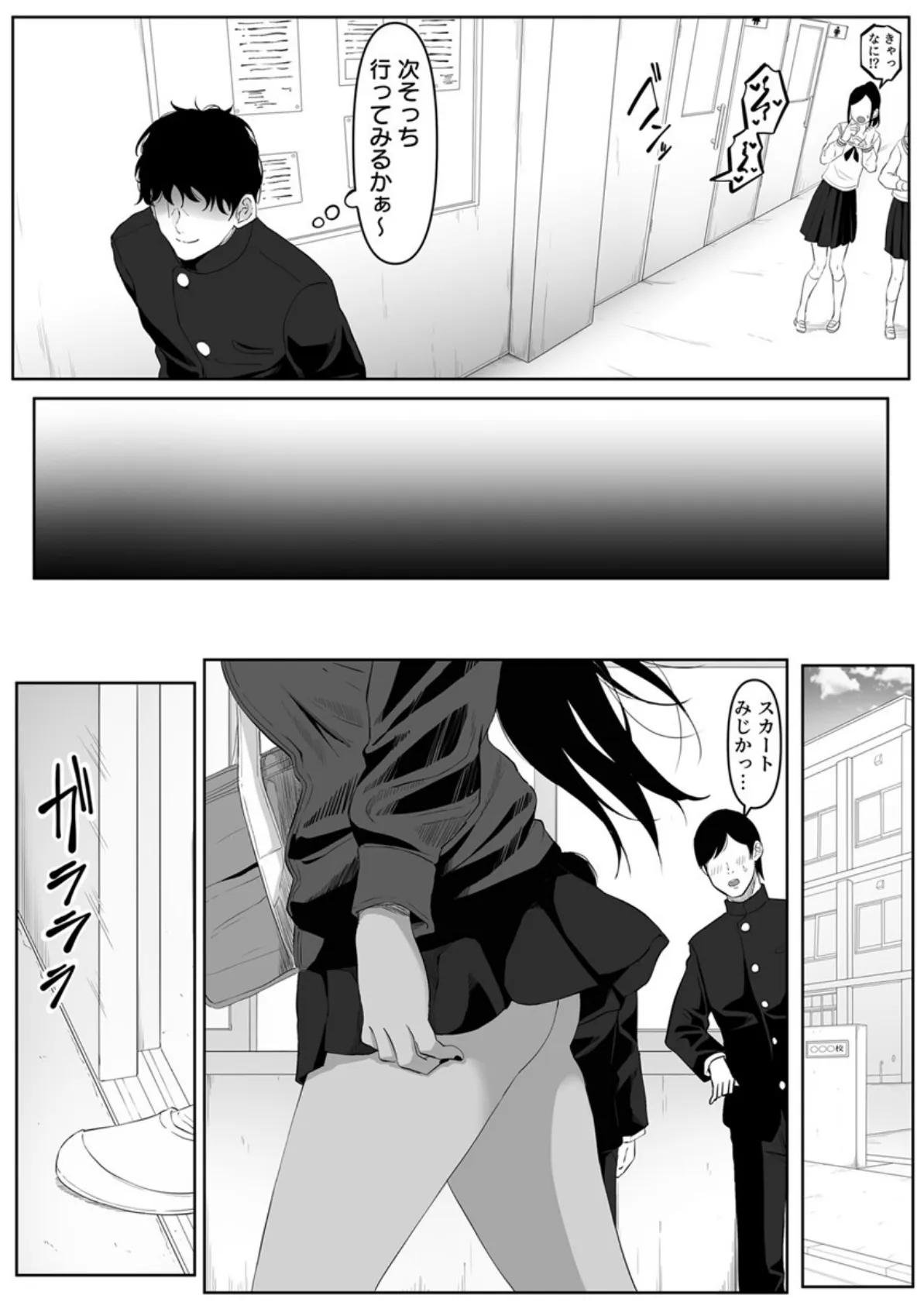 時止め能力で高嶺の花をガチイかせ!〜陰キャの私利私欲セックス〜 3巻 5ページ