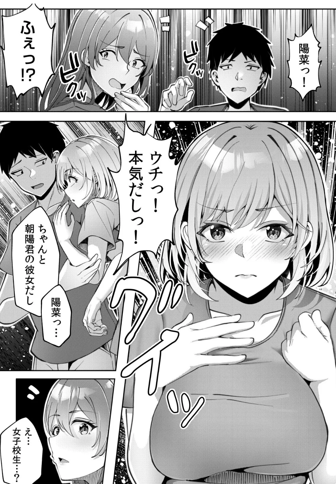 ギャルだくみ〜家出処女とのハメまくり同棲セックス〜(11) 10ページ