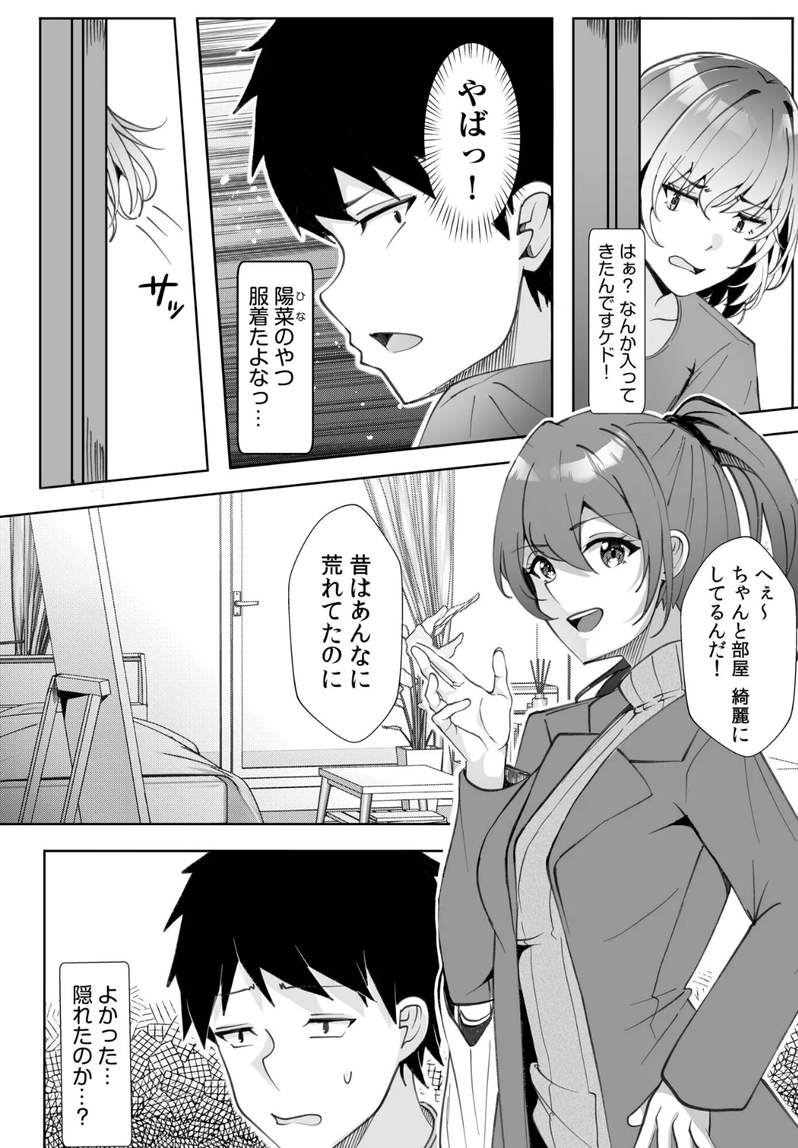 ギャルだくみ〜家出処女とのハメまくり同棲セックス〜(11) 4ページ