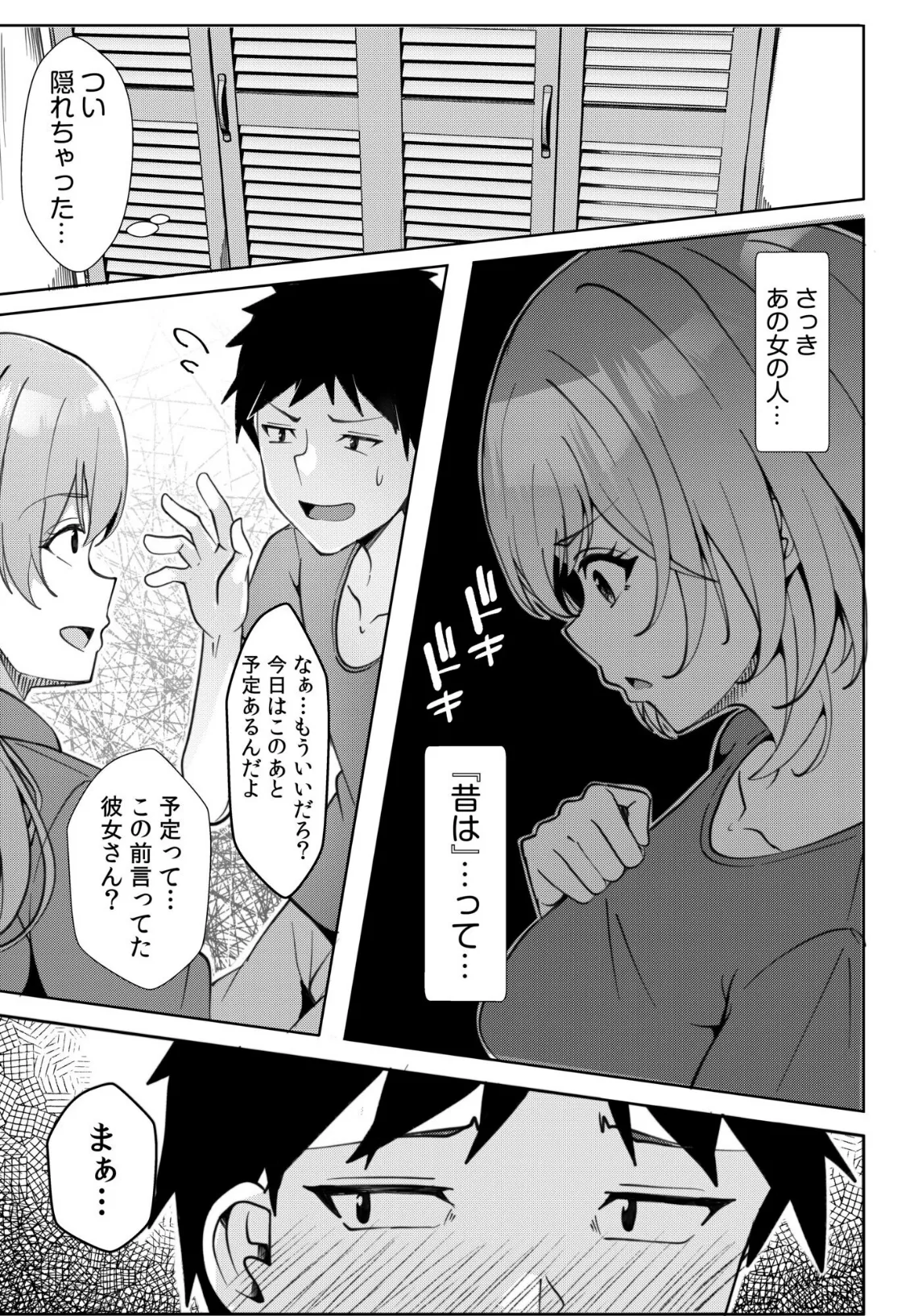 ギャルだくみ〜家出処女とのハメまくり同棲セックス〜(11) 5ページ