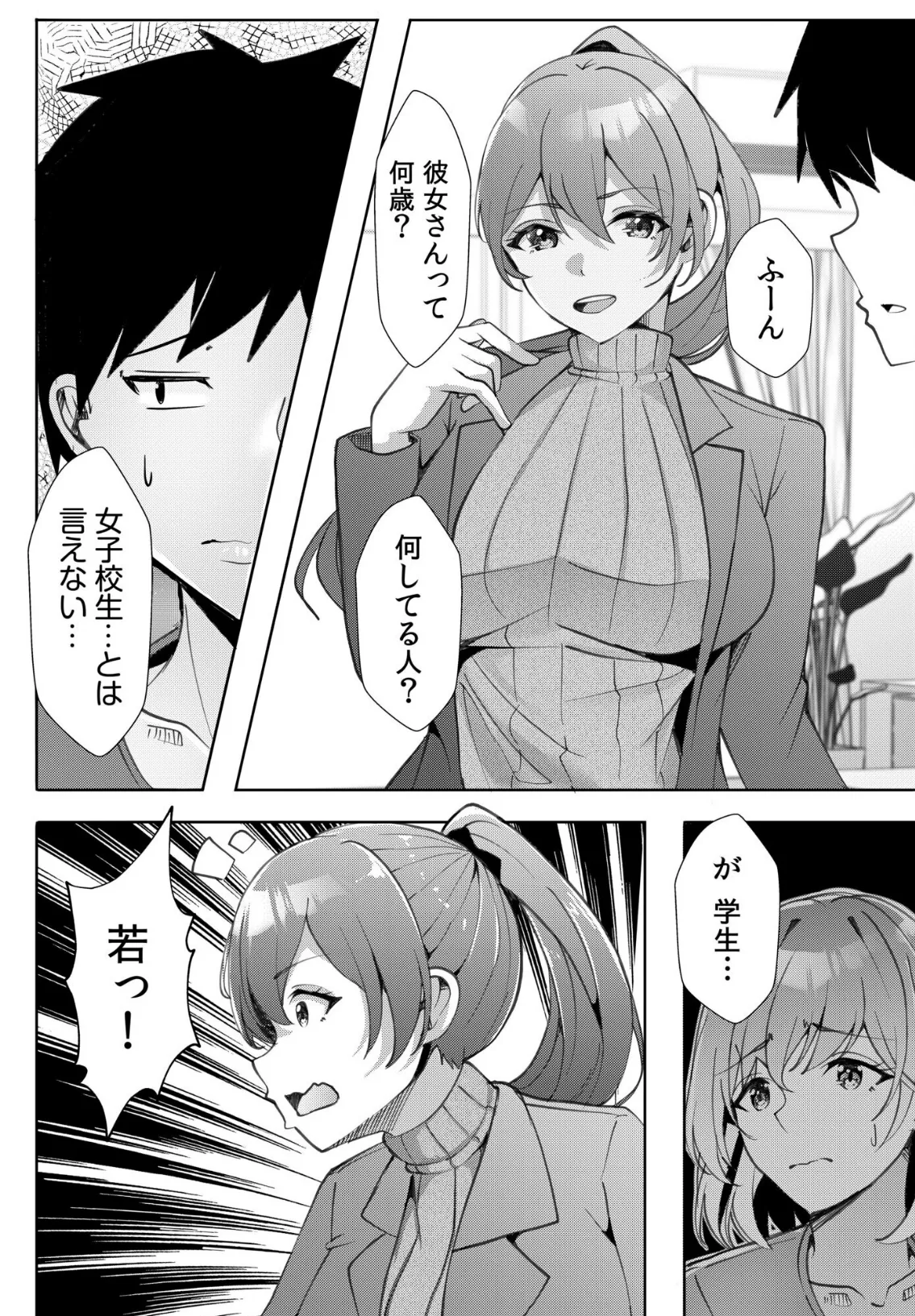 ギャルだくみ〜家出処女とのハメまくり同棲セックス〜(11) 6ページ