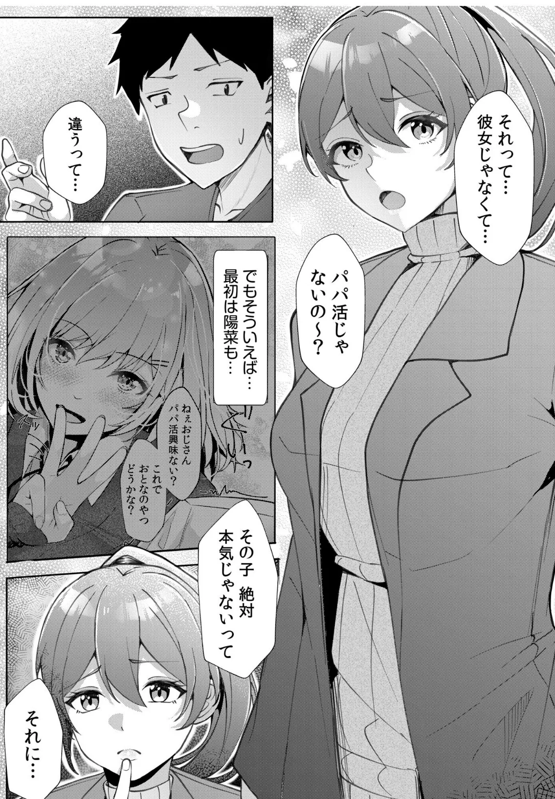 ギャルだくみ〜家出処女とのハメまくり同棲セックス〜(11) 7ページ