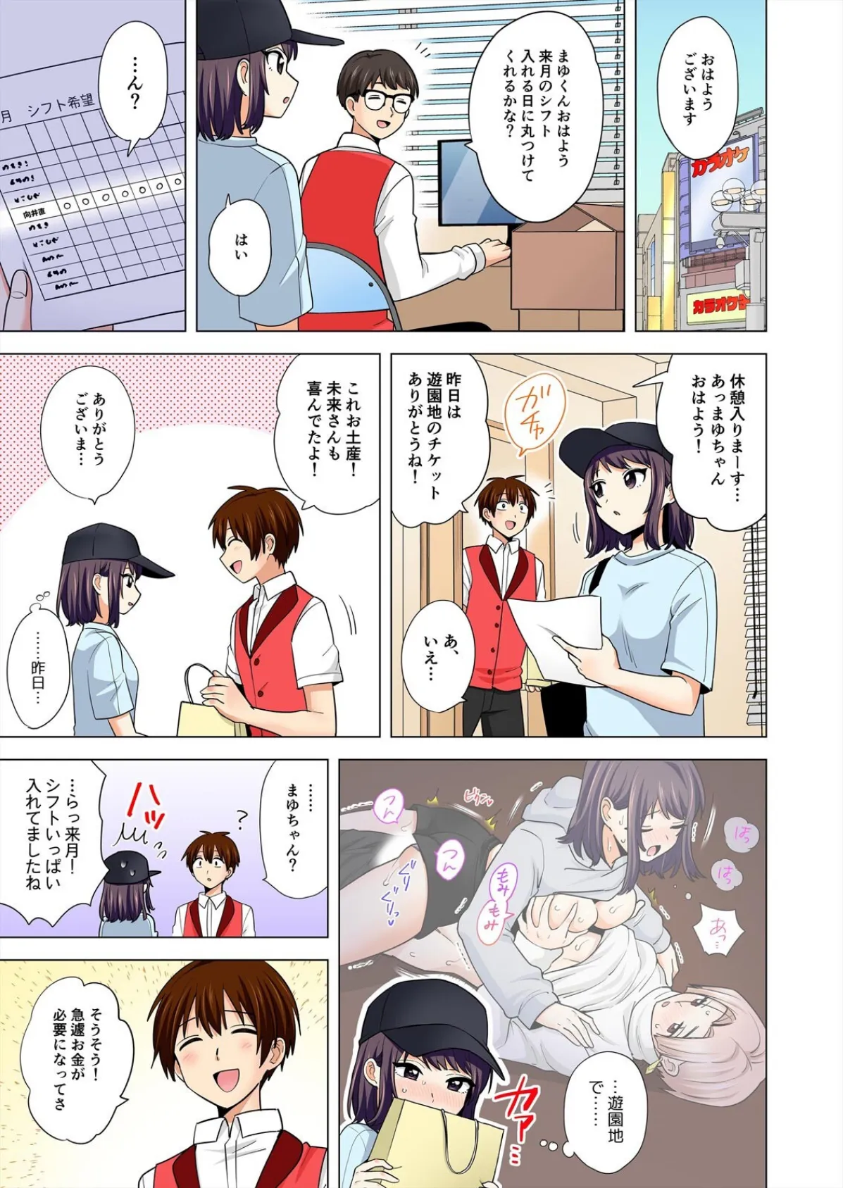 ぺろぺろ…していいよ?〜無防備なムッチリJDとゼロ距離ルームシェア【フルカラー】(42) 3ページ