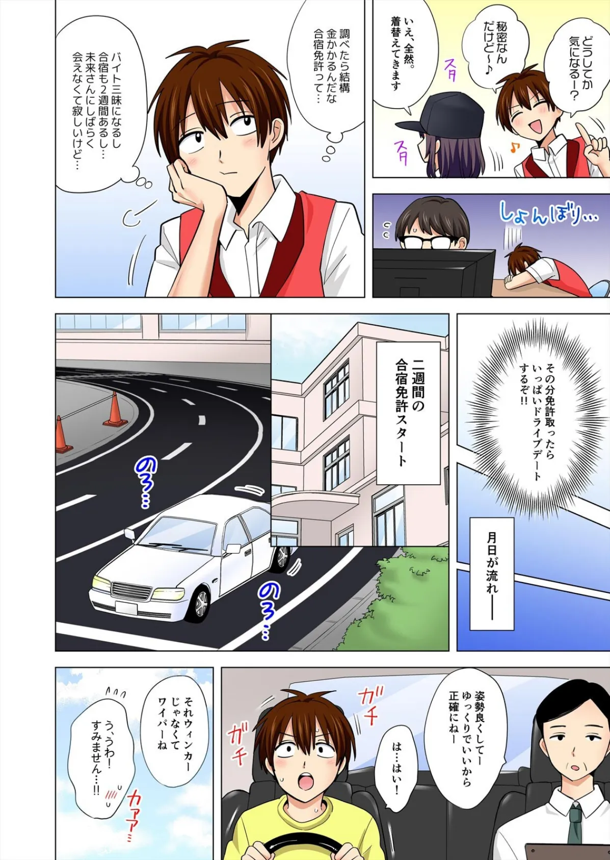 ぺろぺろ…していいよ?〜無防備なムッチリJDとゼロ距離ルームシェア【フルカラー】(42) 4ページ