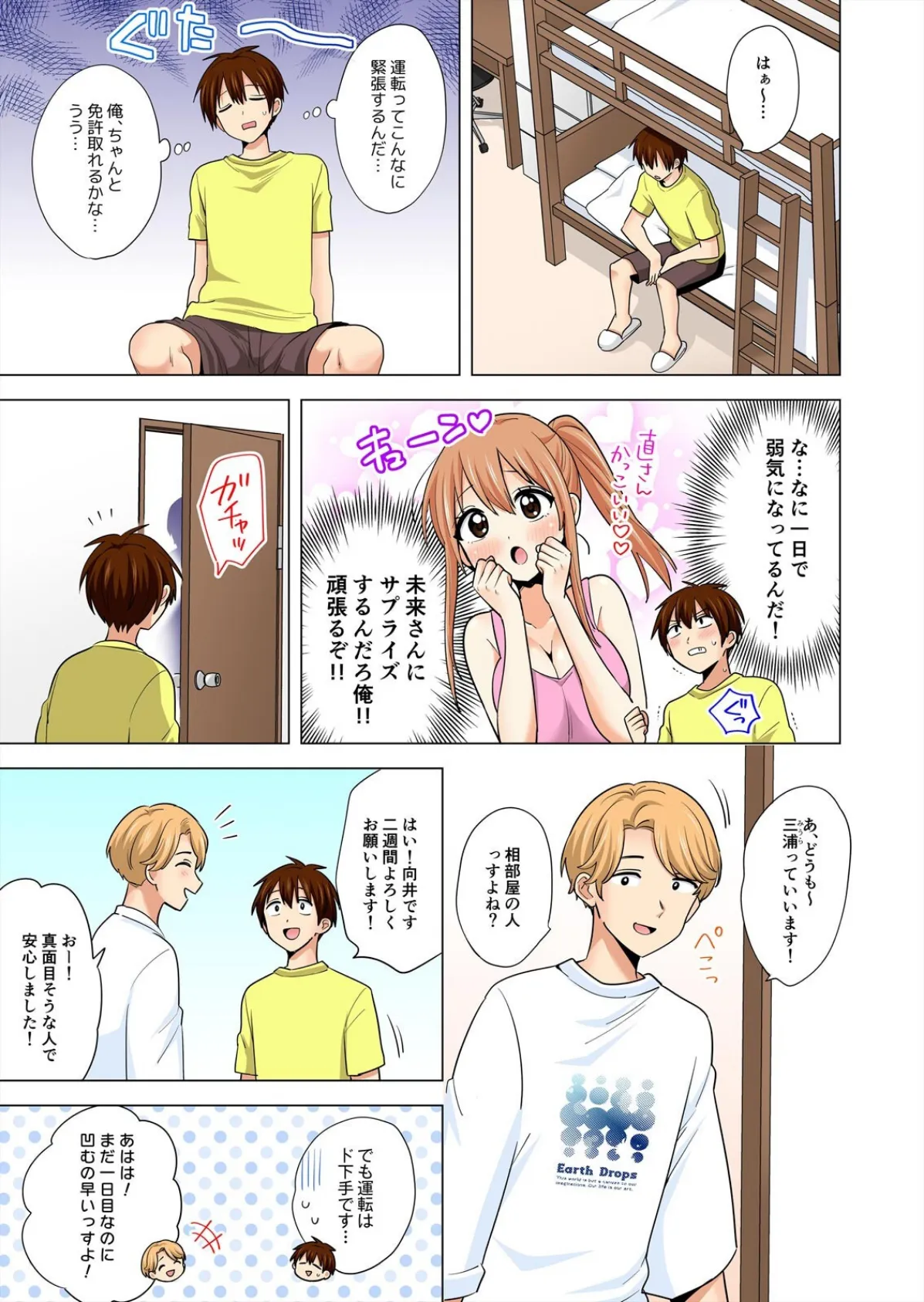 ぺろぺろ…していいよ?〜無防備なムッチリJDとゼロ距離ルームシェア【フルカラー】(42) 5ページ