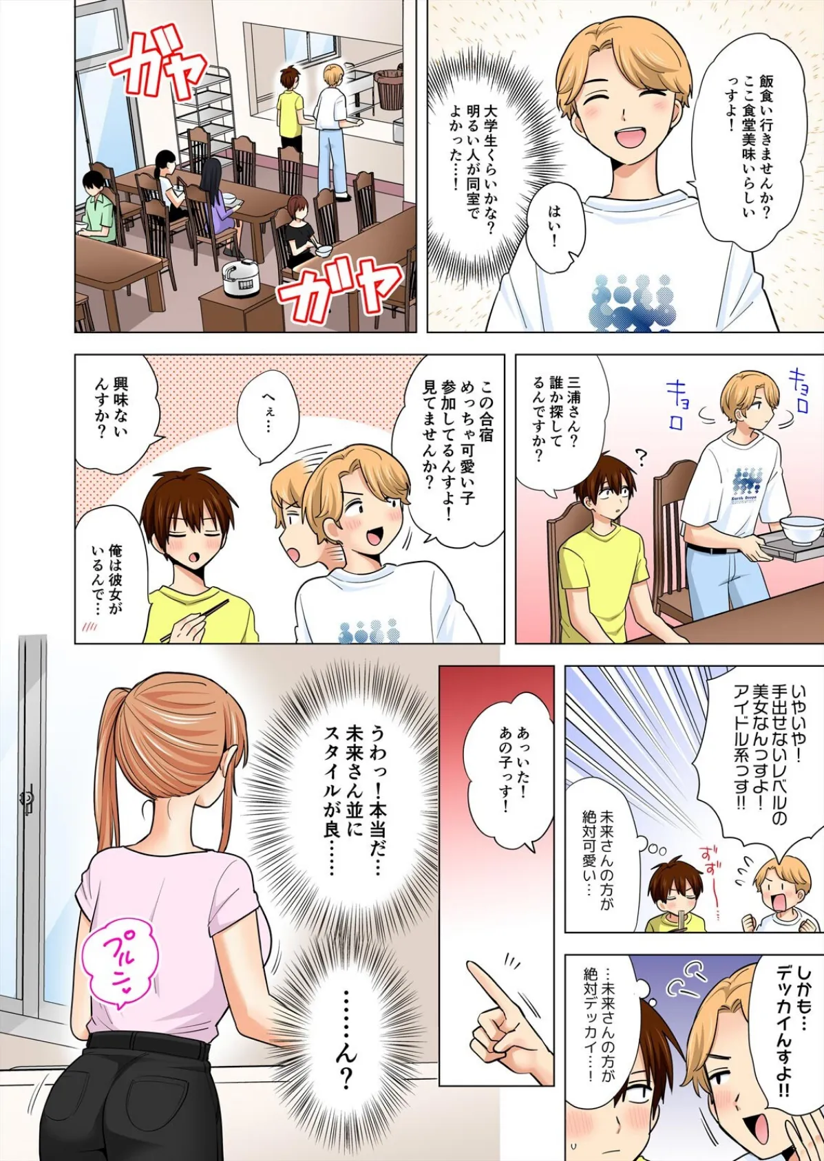 ぺろぺろ…していいよ?〜無防備なムッチリJDとゼロ距離ルームシェア【フルカラー】(42) 6ページ