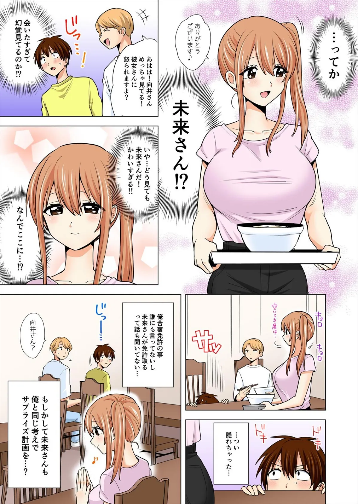 ぺろぺろ…していいよ?〜無防備なムッチリJDとゼロ距離ルームシェア【フルカラー】(42) 7ページ