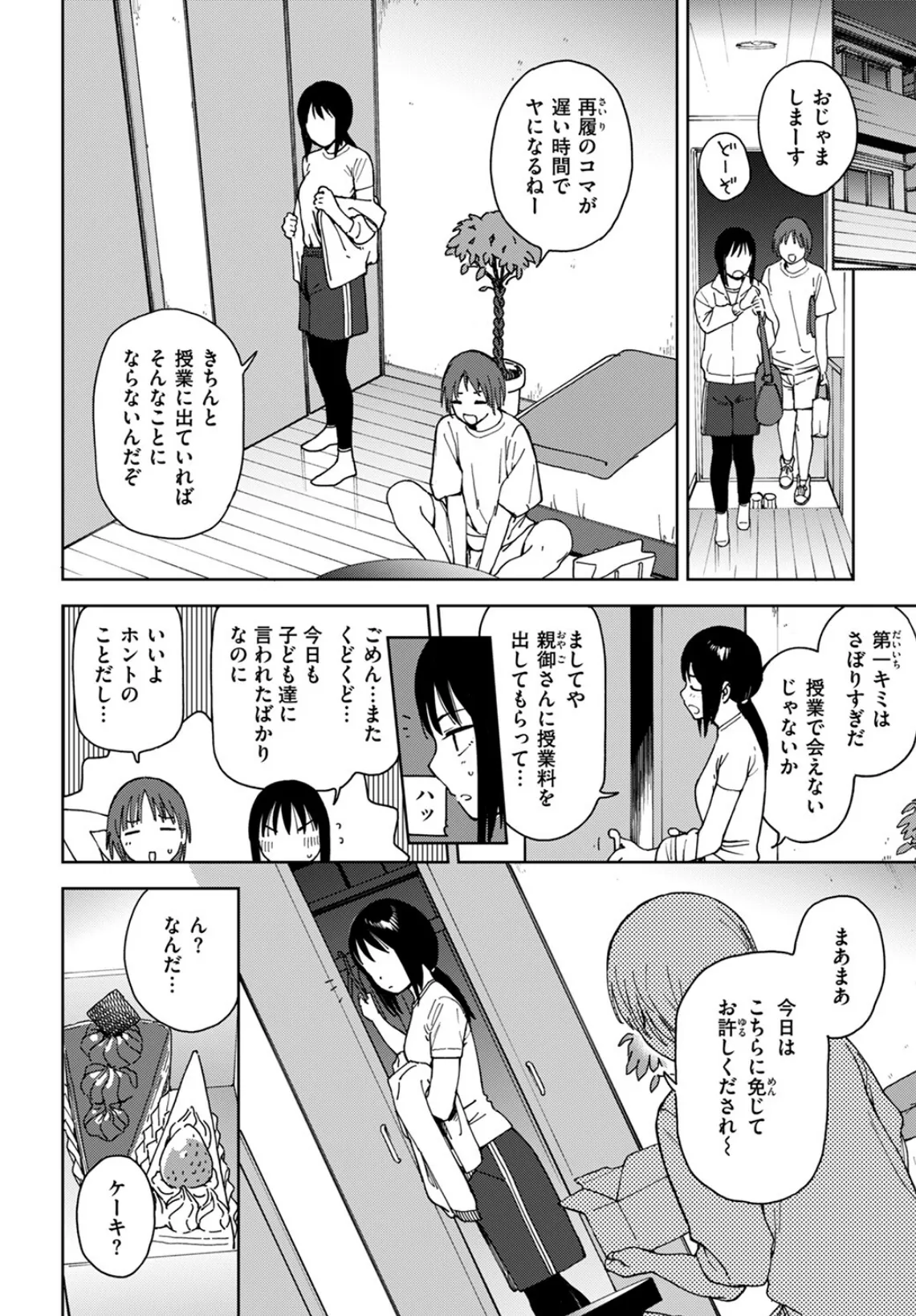 COMIC ゼロス #111 12ページ
