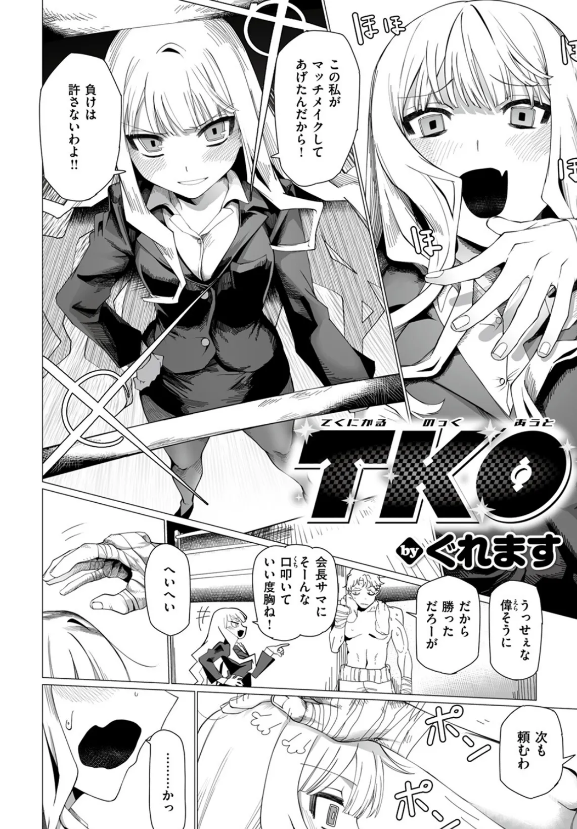 COMIC ゼロス #111 26ページ