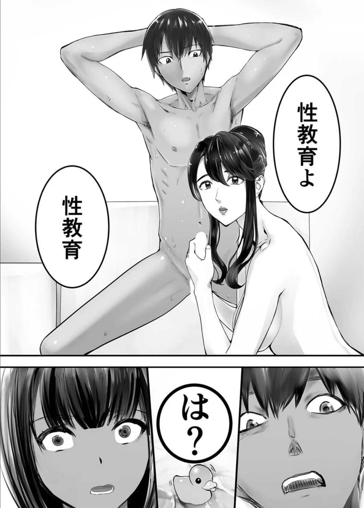 隣家のお母さんでおっきくなりました。(15) 4ページ