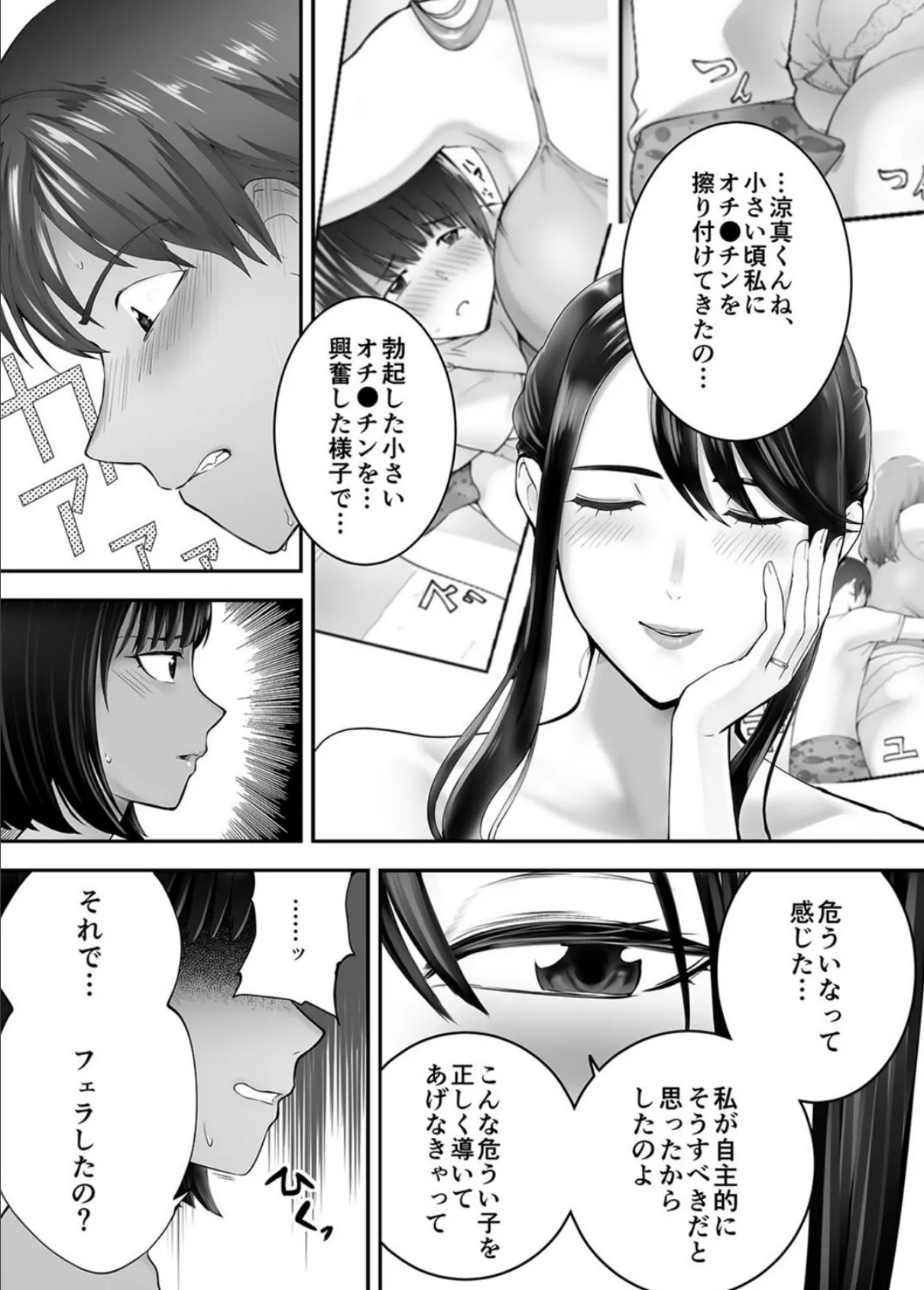 隣家のお母さんでおっきくなりました。(15) 6ページ