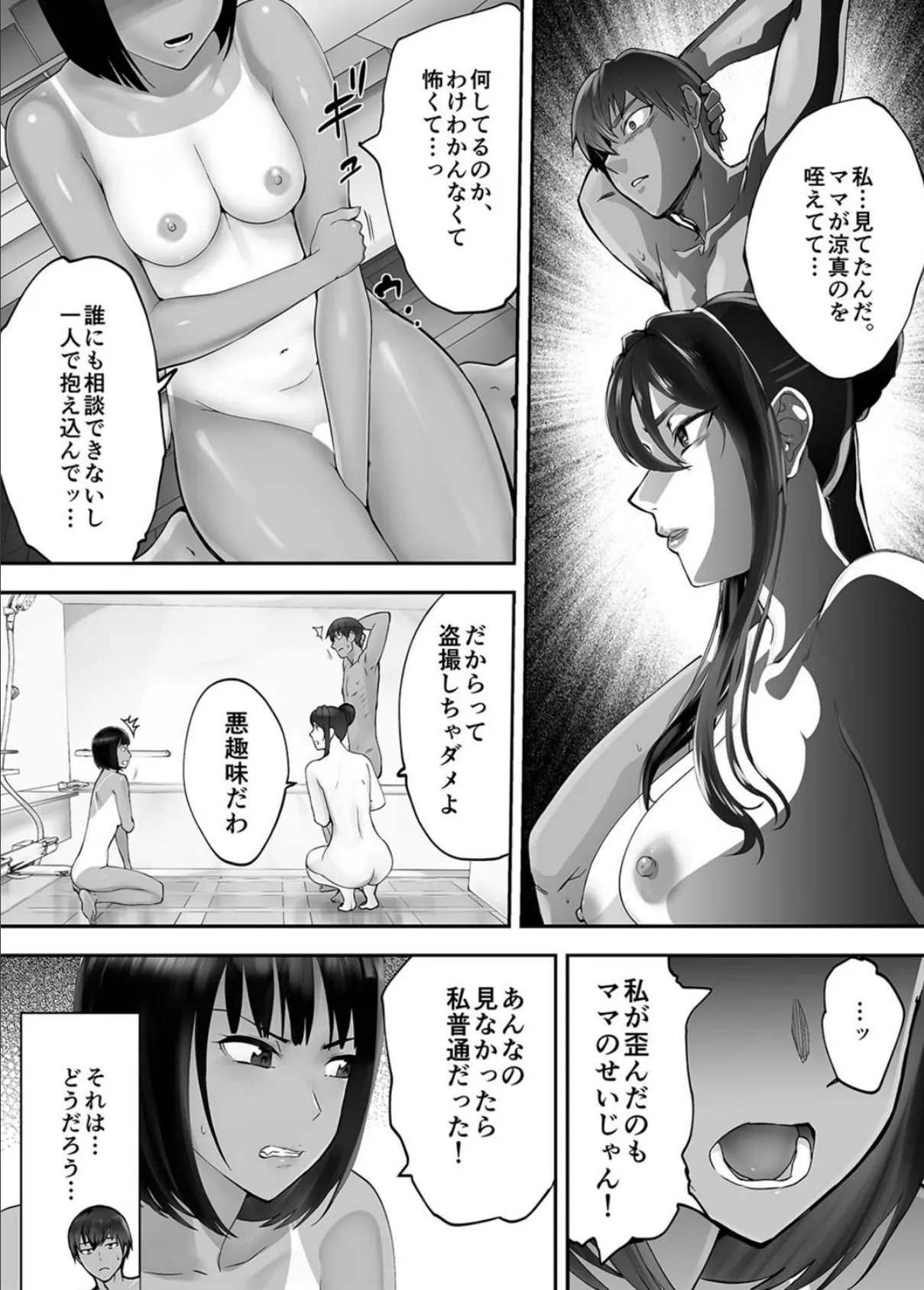 隣家のお母さんでおっきくなりました。(15) 7ページ